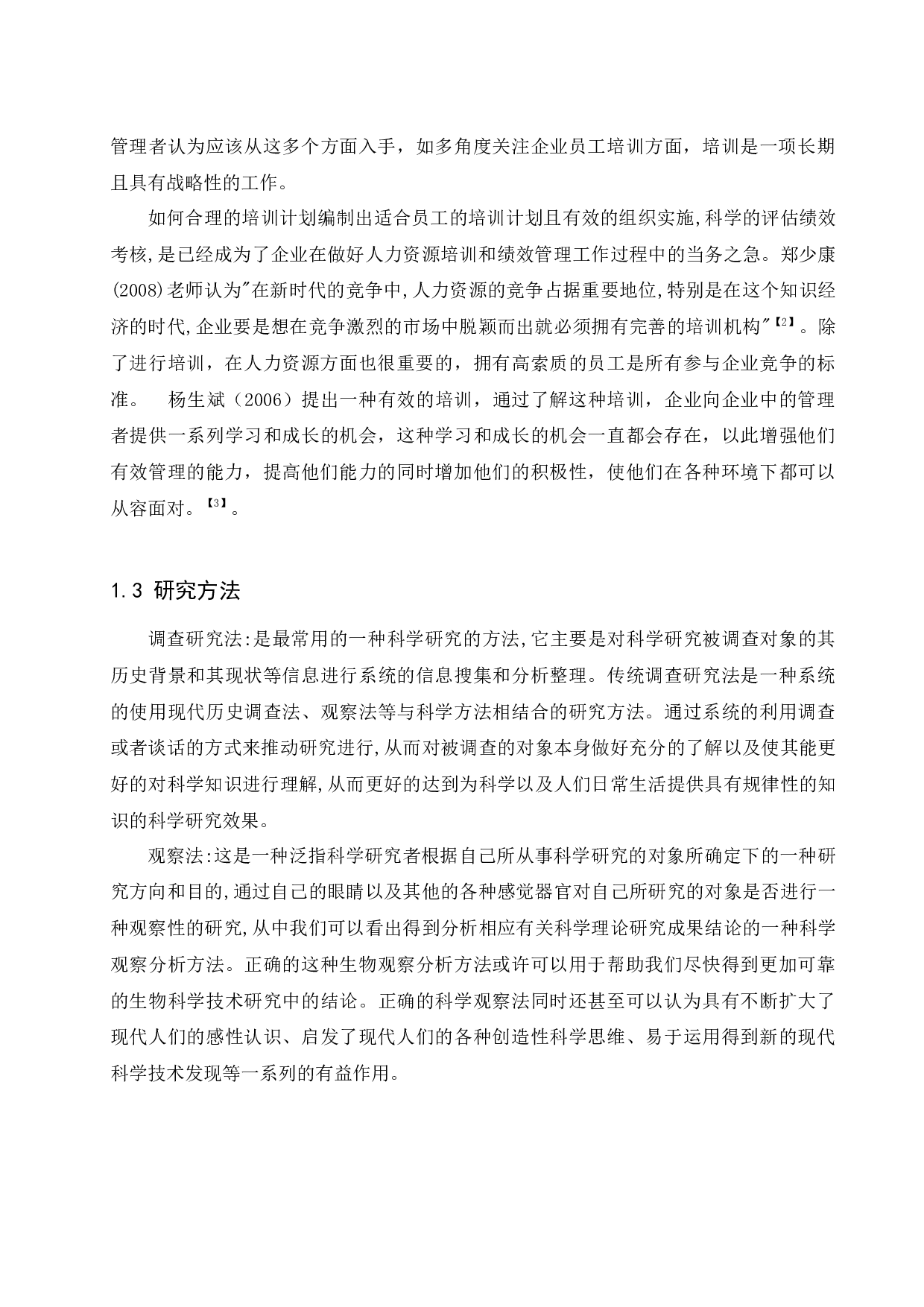 瑞腾置业租赁公司人员培训管理研究.docx-13447字.docx 第5页