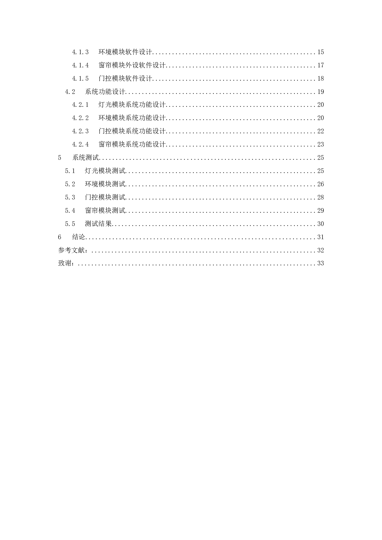 基于stm32的智能家居系统设计与实现-12107字.docx 第4页