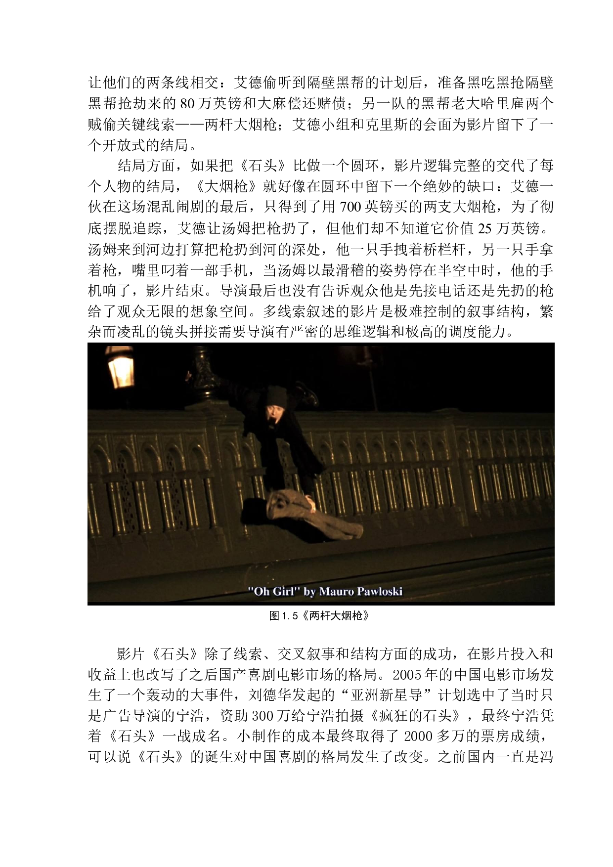 喜剧电影中多线索叙述的神秘效应-7714字.docx 第9页