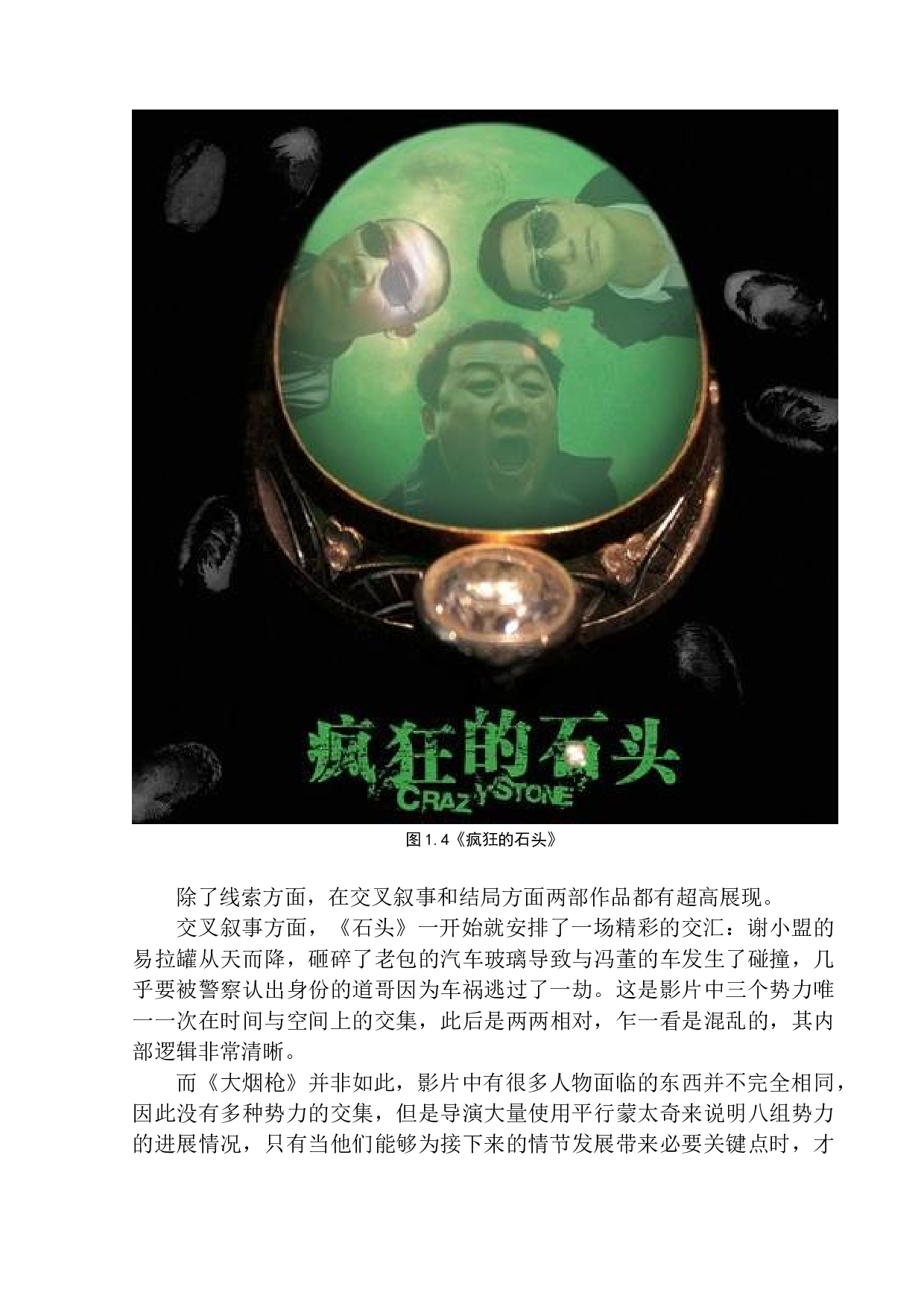 喜剧电影中多线索叙述的神秘效应-7714字.docx 第8页