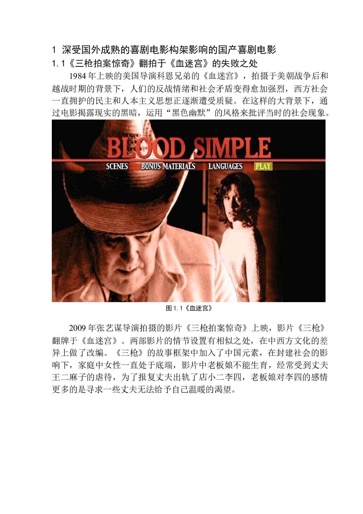 喜剧电影中多线索叙述的神秘效应-7714字.docx 第5页