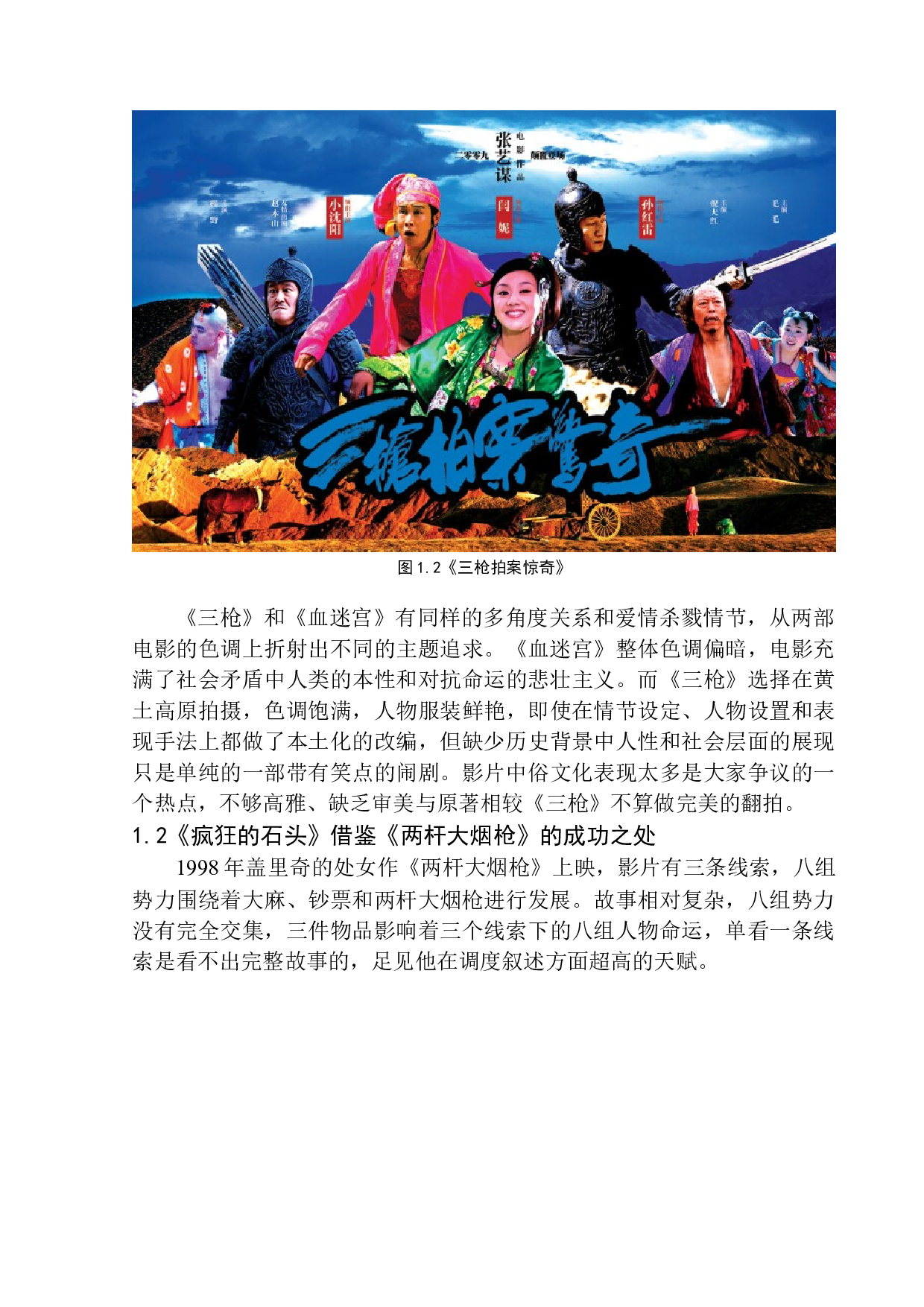 喜剧电影中多线索叙述的神秘效应-7714字.docx 第6页