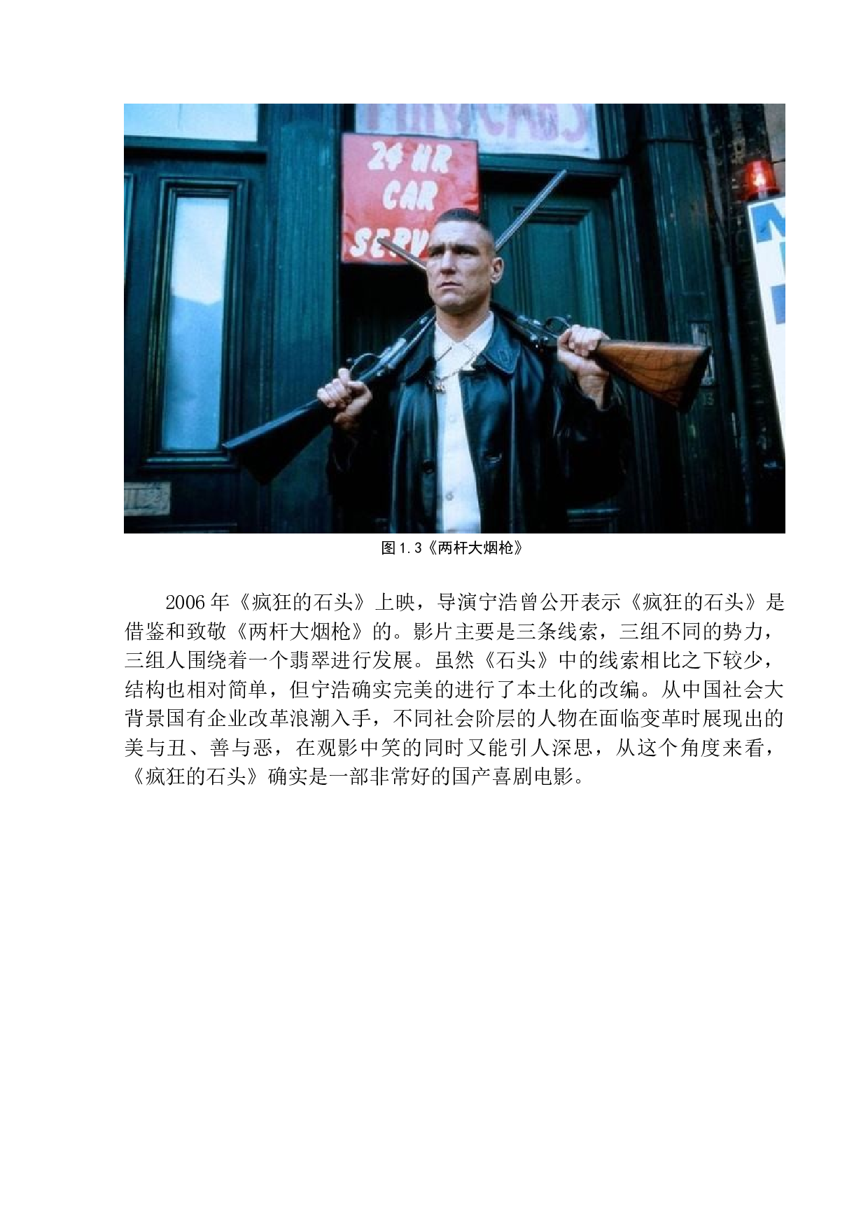 喜剧电影中多线索叙述的神秘效应-7714字.docx 第7页