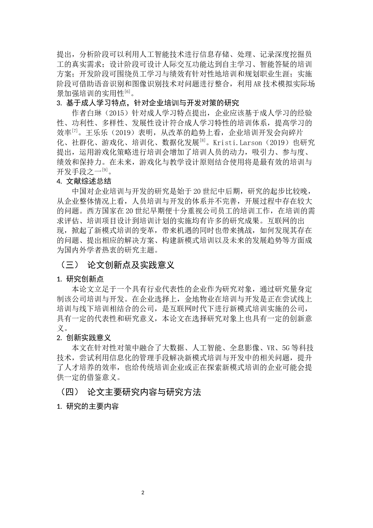 金地物业公司培训与开发问题及对策分析-13200字.docx 第8页