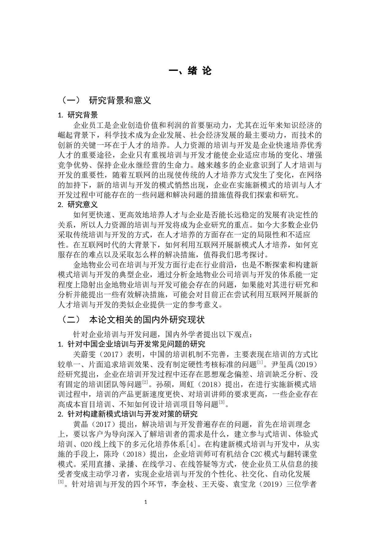 金地物业公司培训与开发问题及对策分析-13200字.docx 第7页