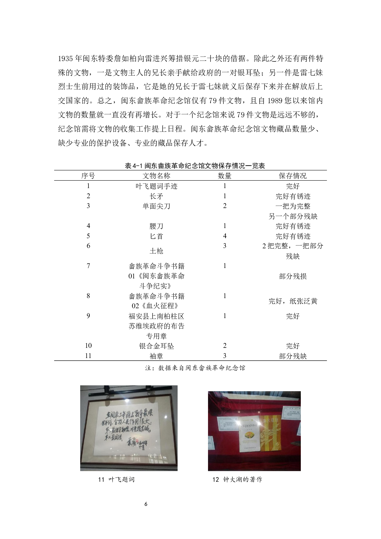 闽东畲族红色文化馆藏式保护研究&mdash;&mdash;以闽东畲族革命纪念馆为例-9016字.docx 第10页