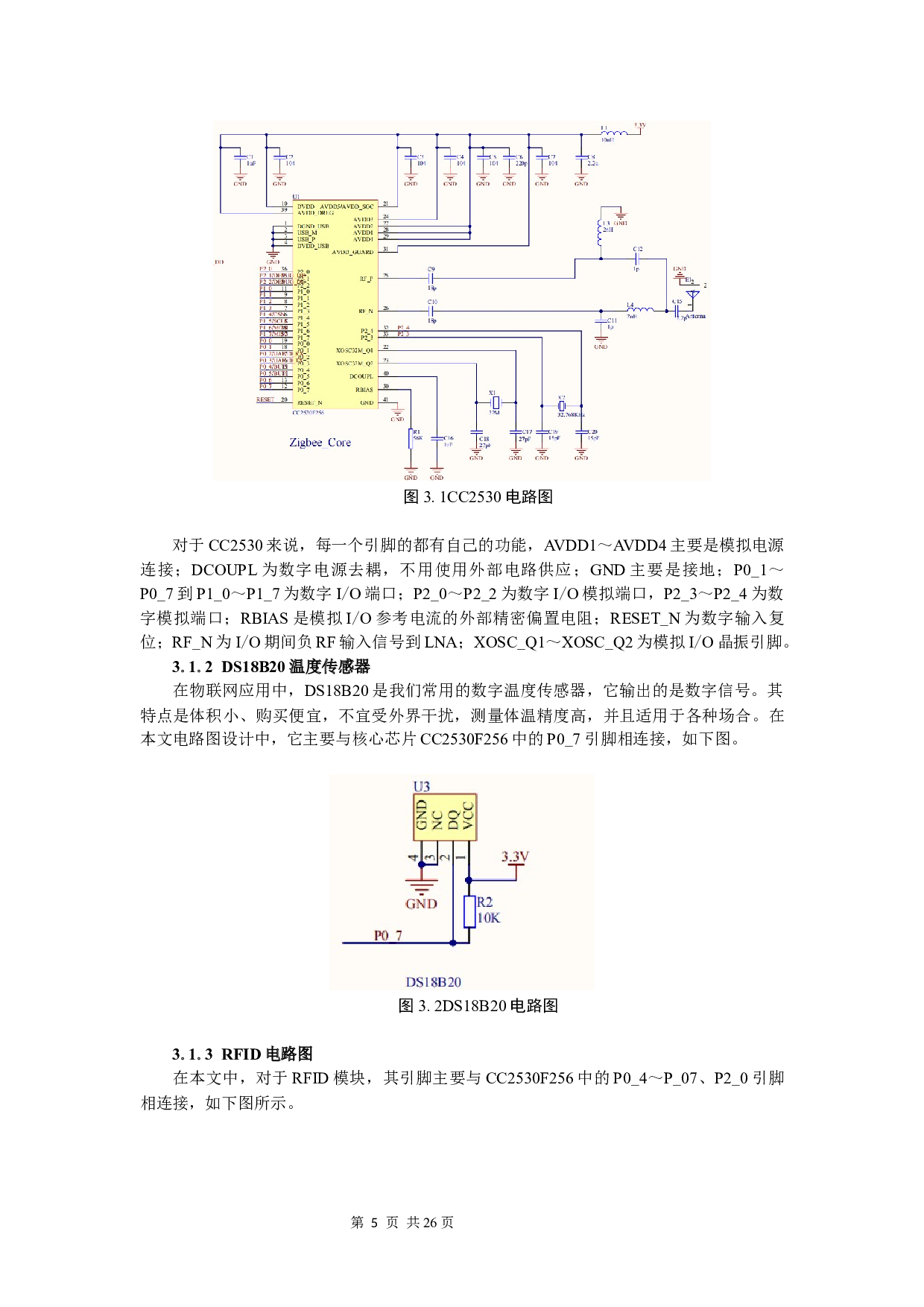 基于ZigBee和RFID技术的非接触体温测量系统设计与实现-10292字.docx 第7页