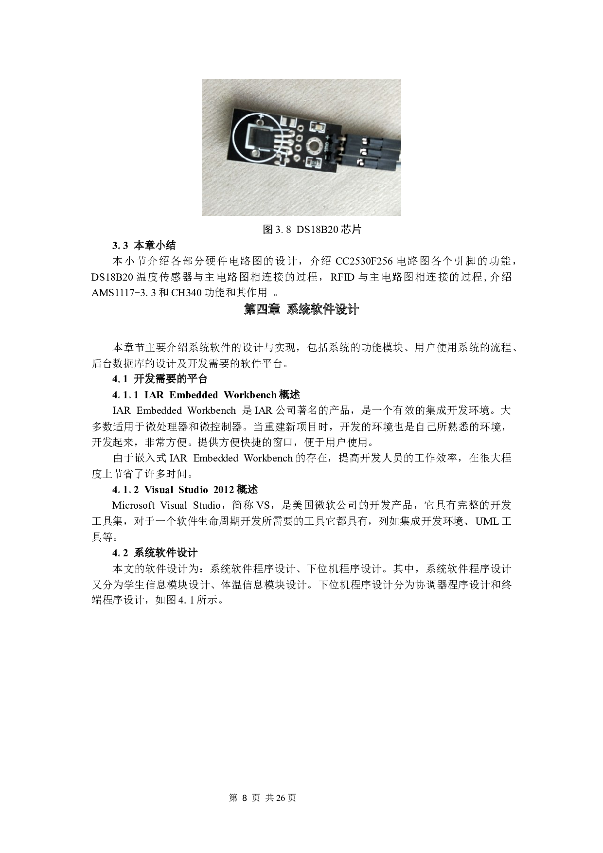 基于ZigBee和RFID技术的非接触体温测量系统设计与实现-10292字.docx 第10页