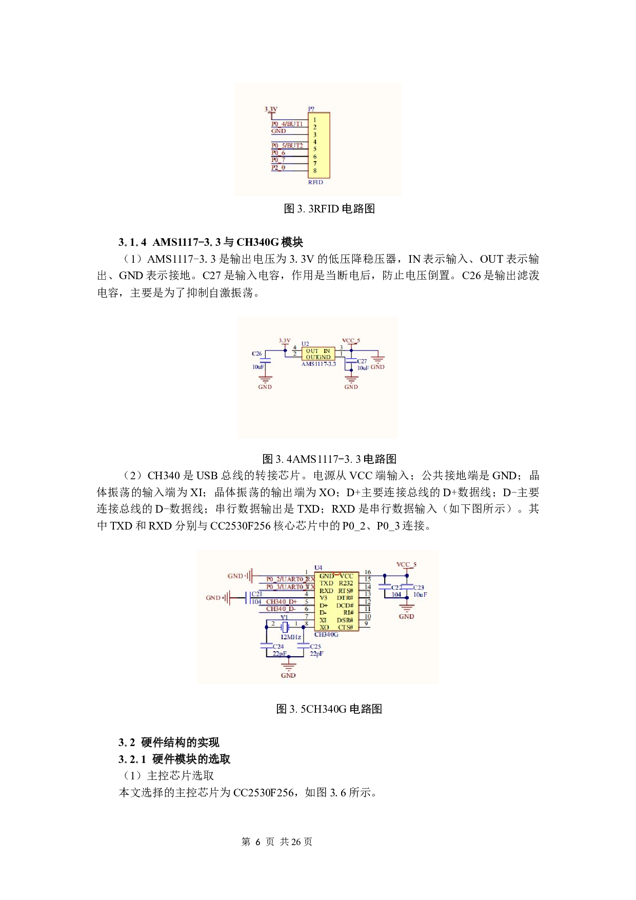 基于ZigBee和RFID技术的非接触体温测量系统设计与实现-10292字.docx 第8页