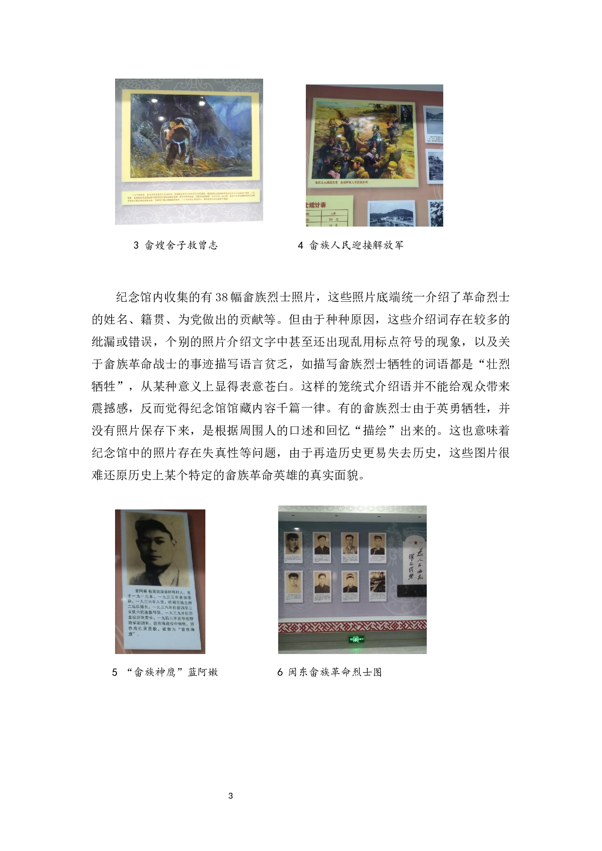 闽东畲族红色文化馆藏式保护研究&mdash;&mdash;以闽东畲族革命纪念馆为例-9016字.docx 第7页