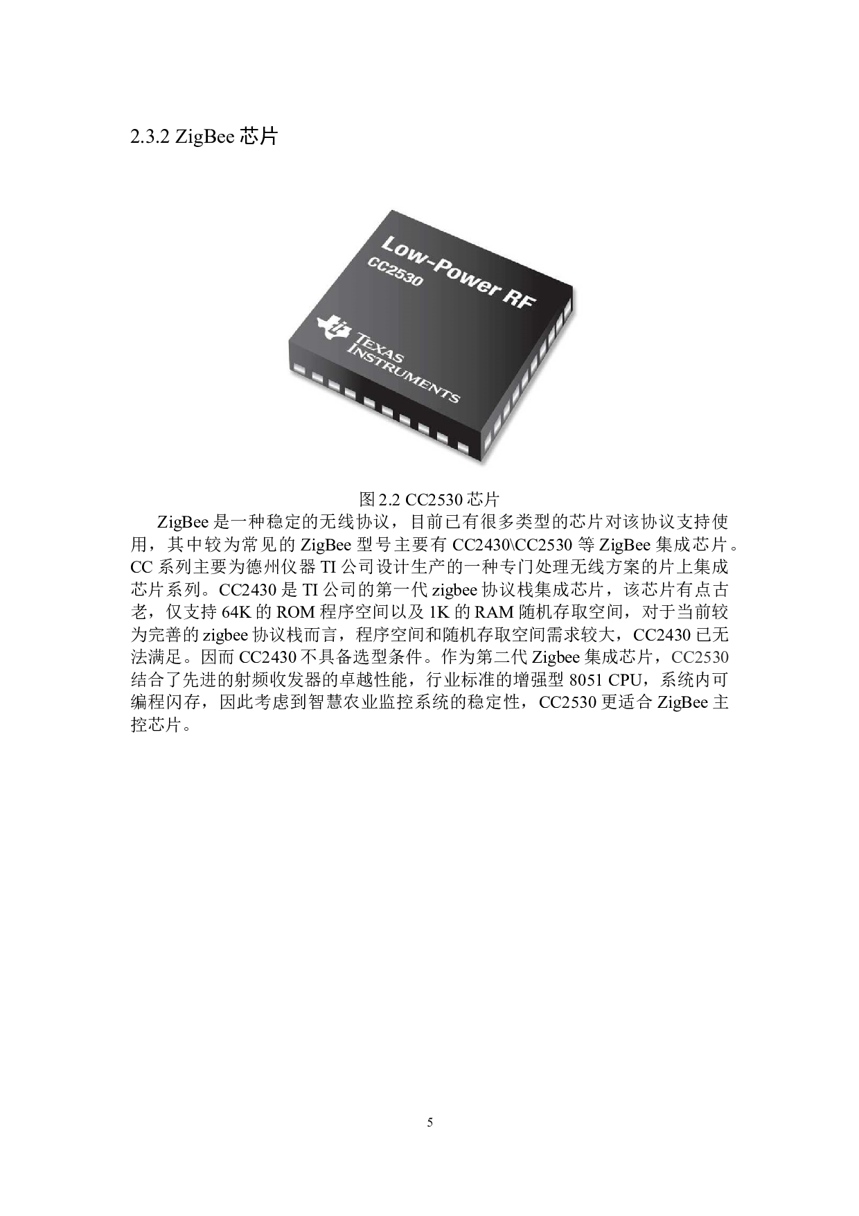 基于ZigBee的智慧农业监控系统的设计与实现-11783字.docx 第9页