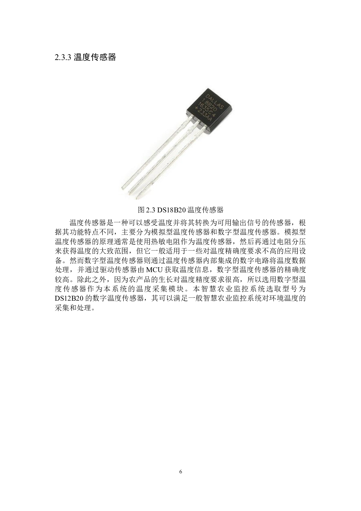 基于ZigBee的智慧农业监控系统的设计与实现-11783字.docx 第10页