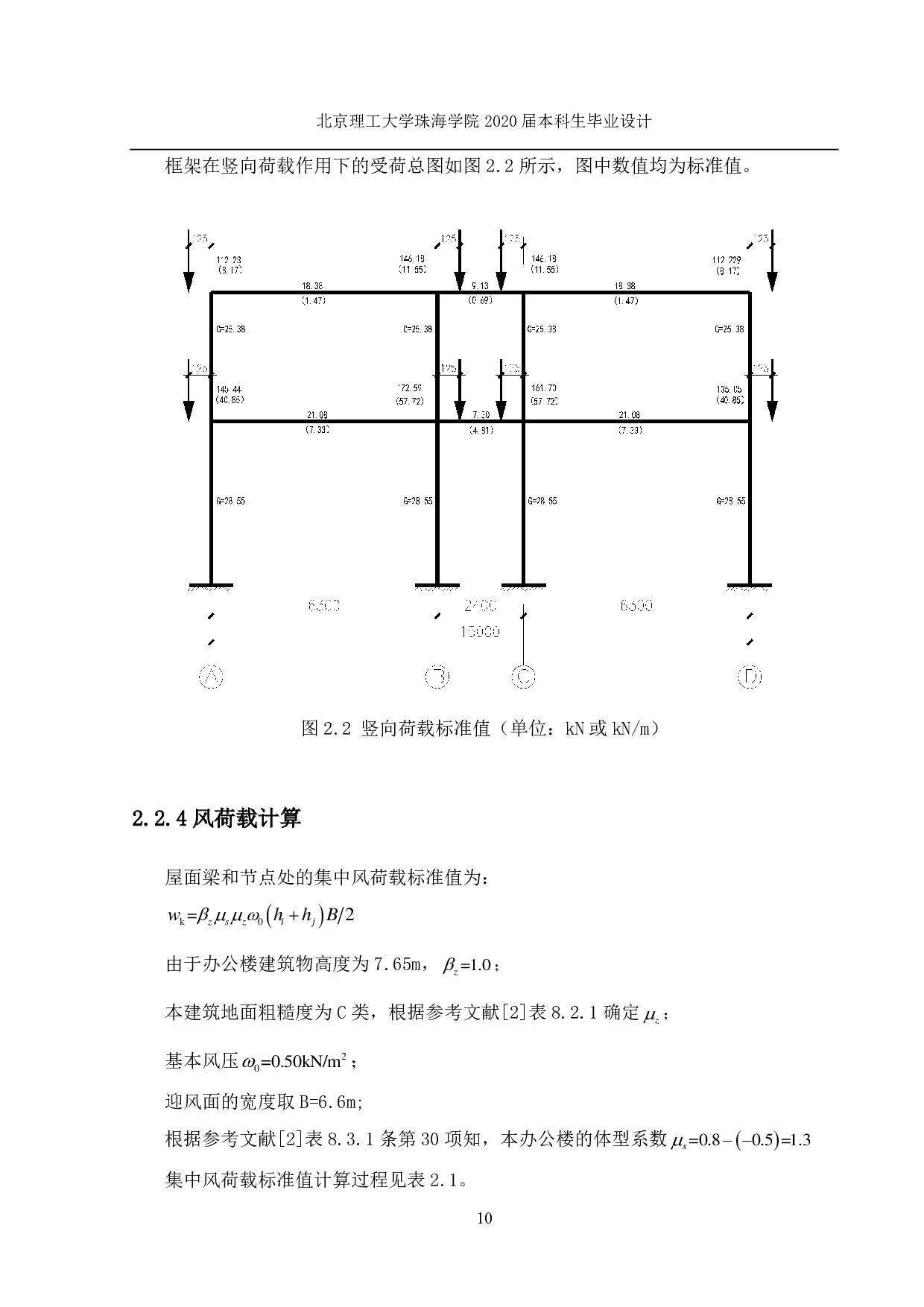 天津市静海区综合办公楼结构设计-6342字.pdf 第6页