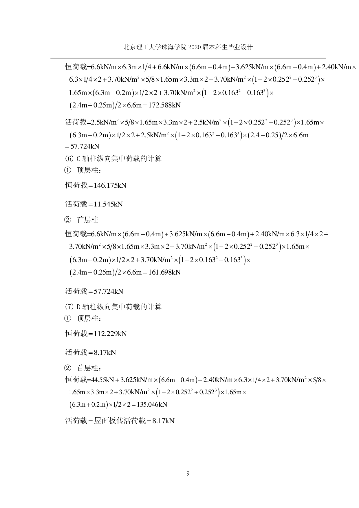 天津市静海区综合办公楼结构设计-6342字.pdf 第5页