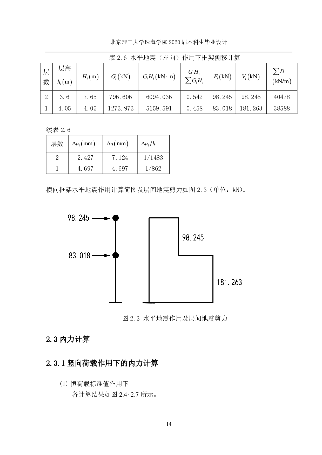 天津市静海区综合办公楼结构设计-6342字.pdf 第10页