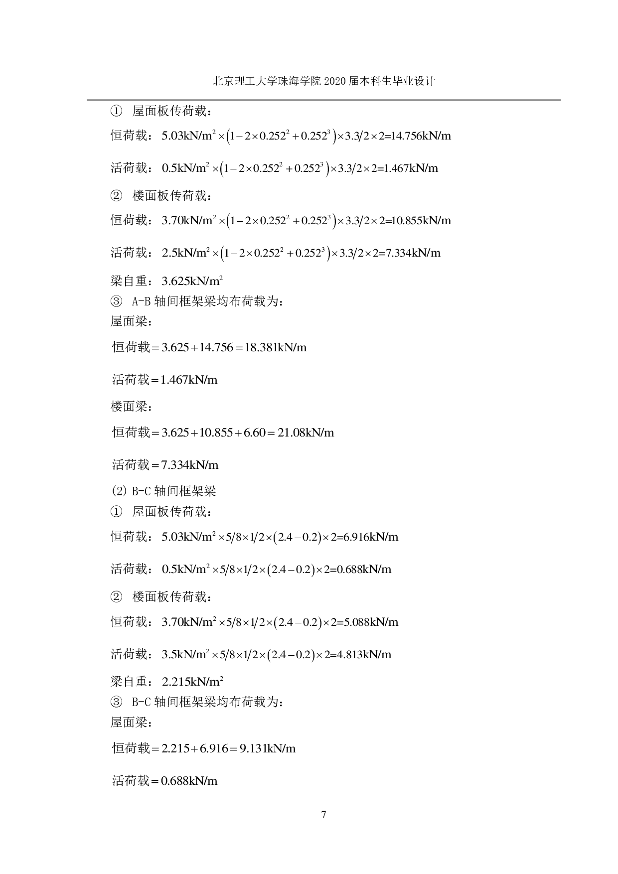 天津市静海区综合办公楼结构设计-6342字.pdf 第3页
