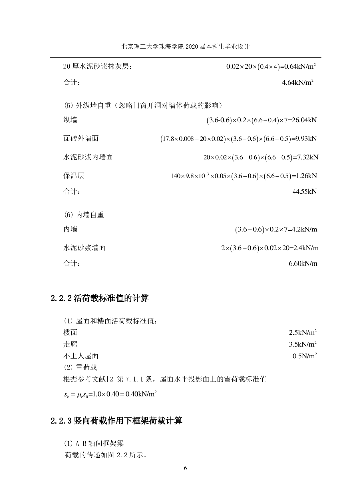 天津市静海区综合办公楼结构设计-6342字.pdf 第2页