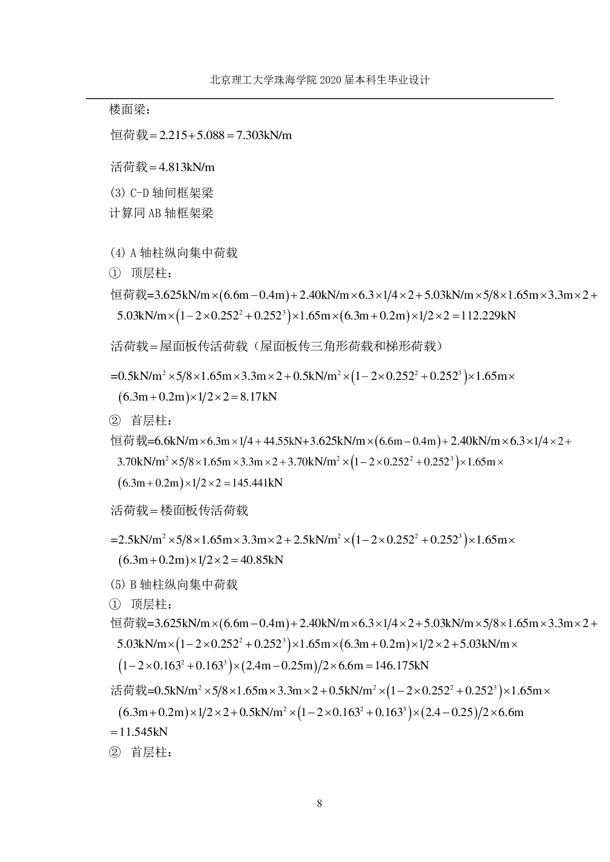 天津市静海区综合办公楼结构设计-6342字.pdf 第4页