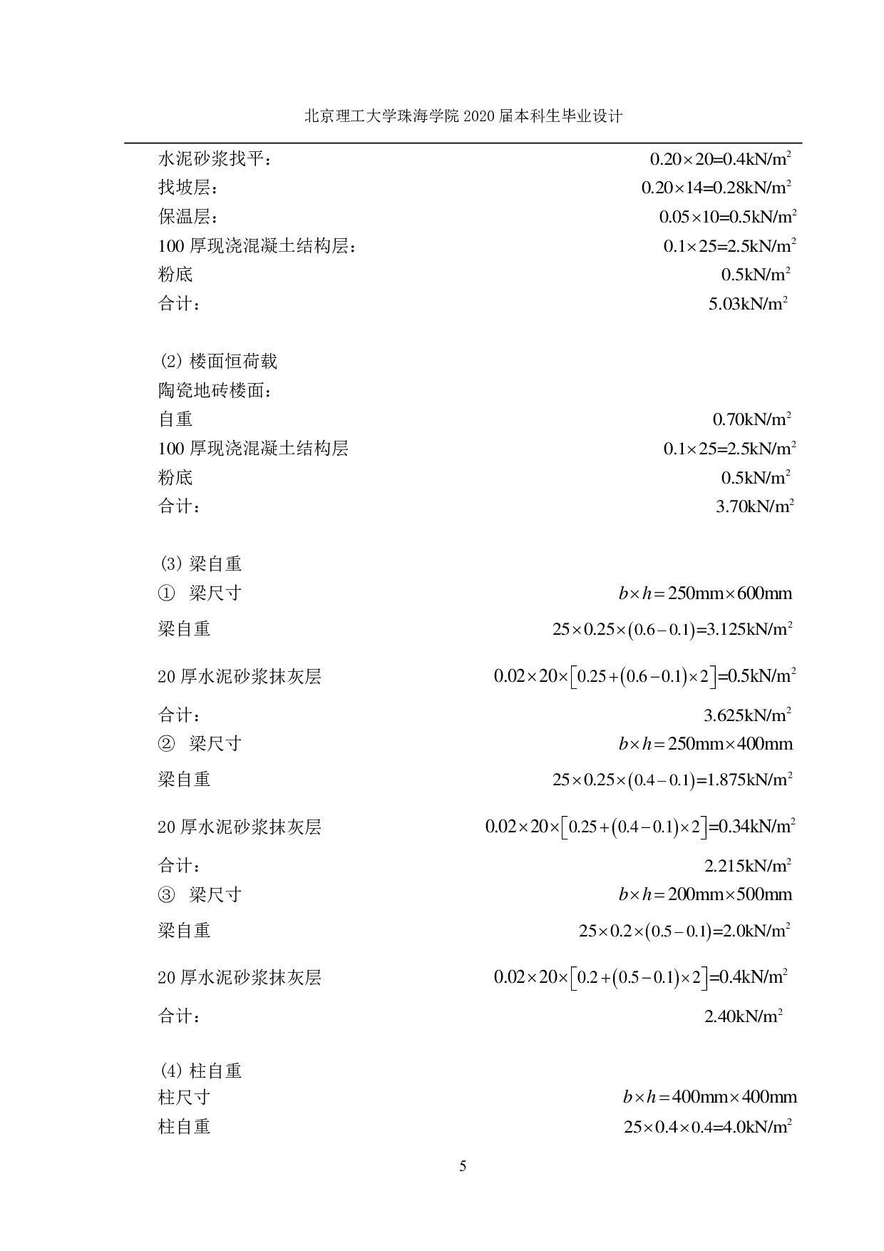 天津市静海区综合办公楼结构设计-6342字.pdf 第1页