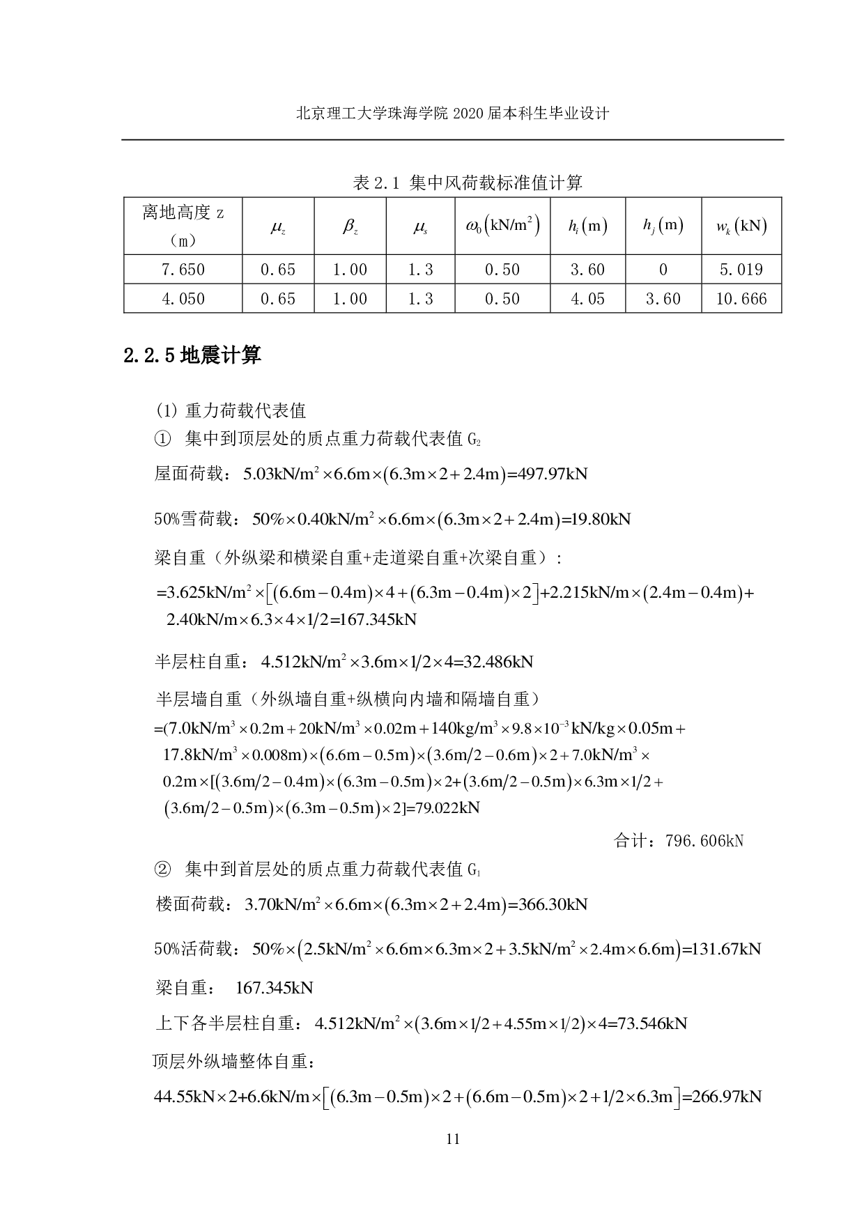天津市静海区综合办公楼结构设计-6342字.pdf 第7页