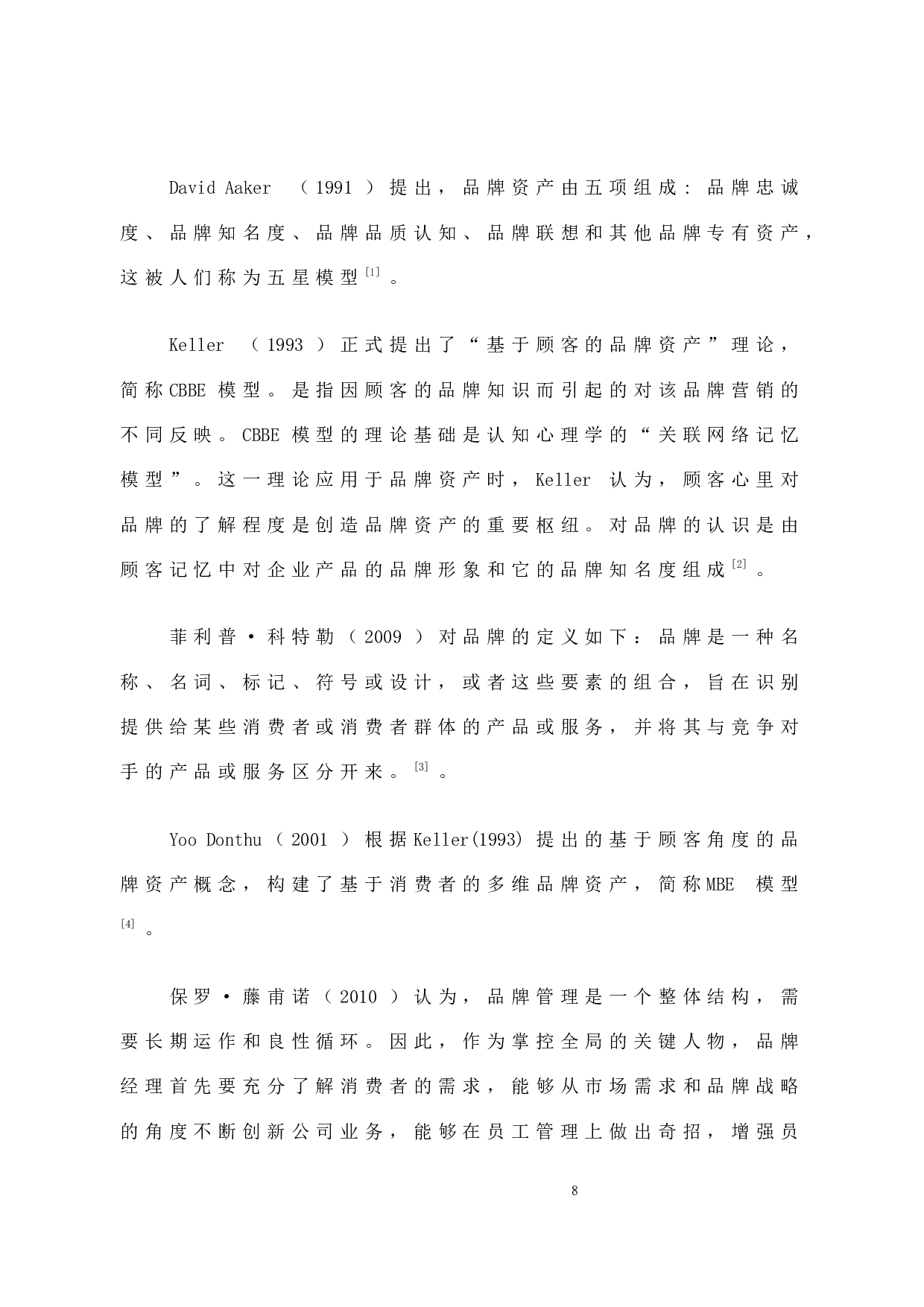 蓝月亮公司品牌营销初步研究-10342字.docx 第8页