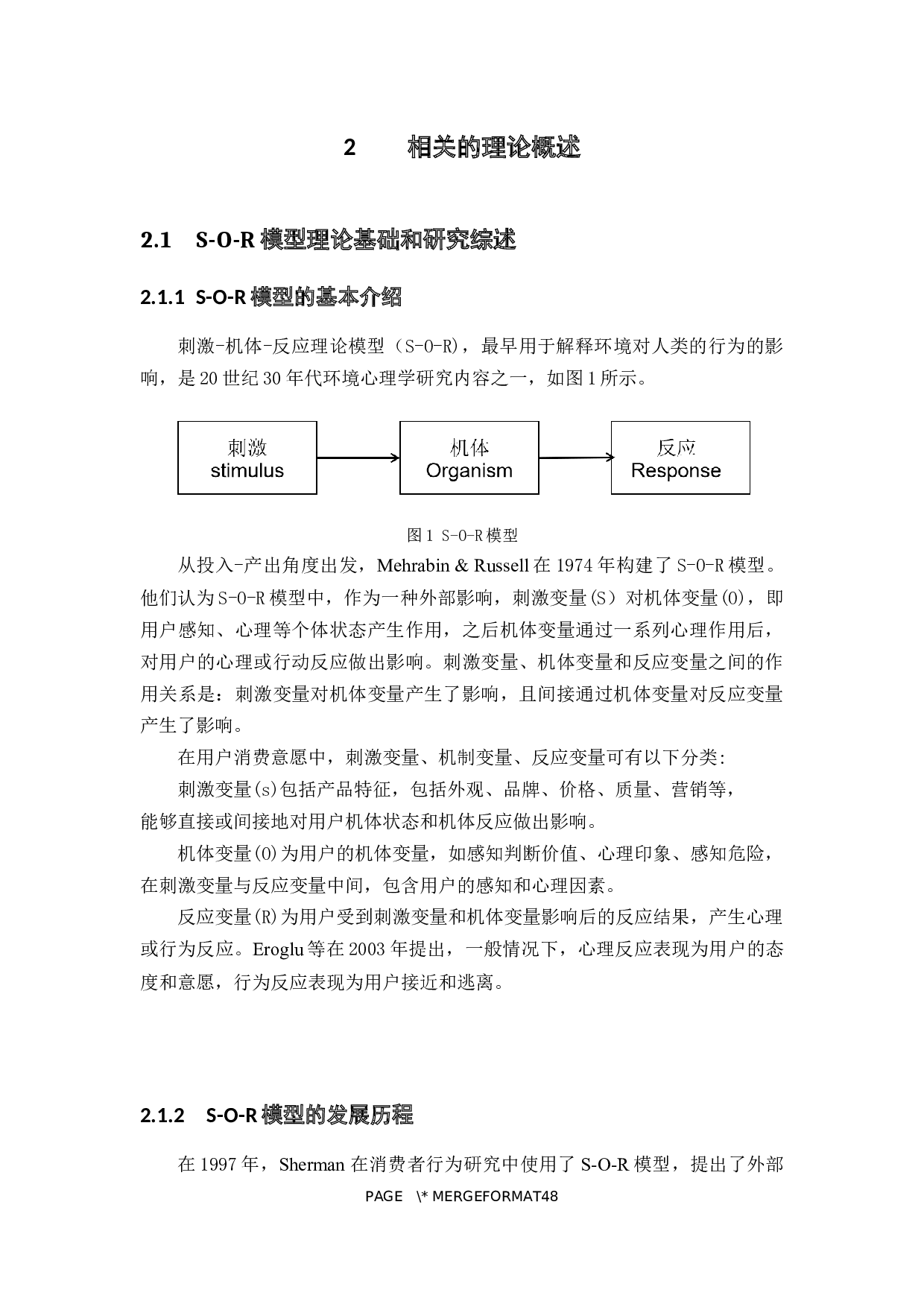 网络短视频对用户消费意愿的影响-20226字.docx 第10页