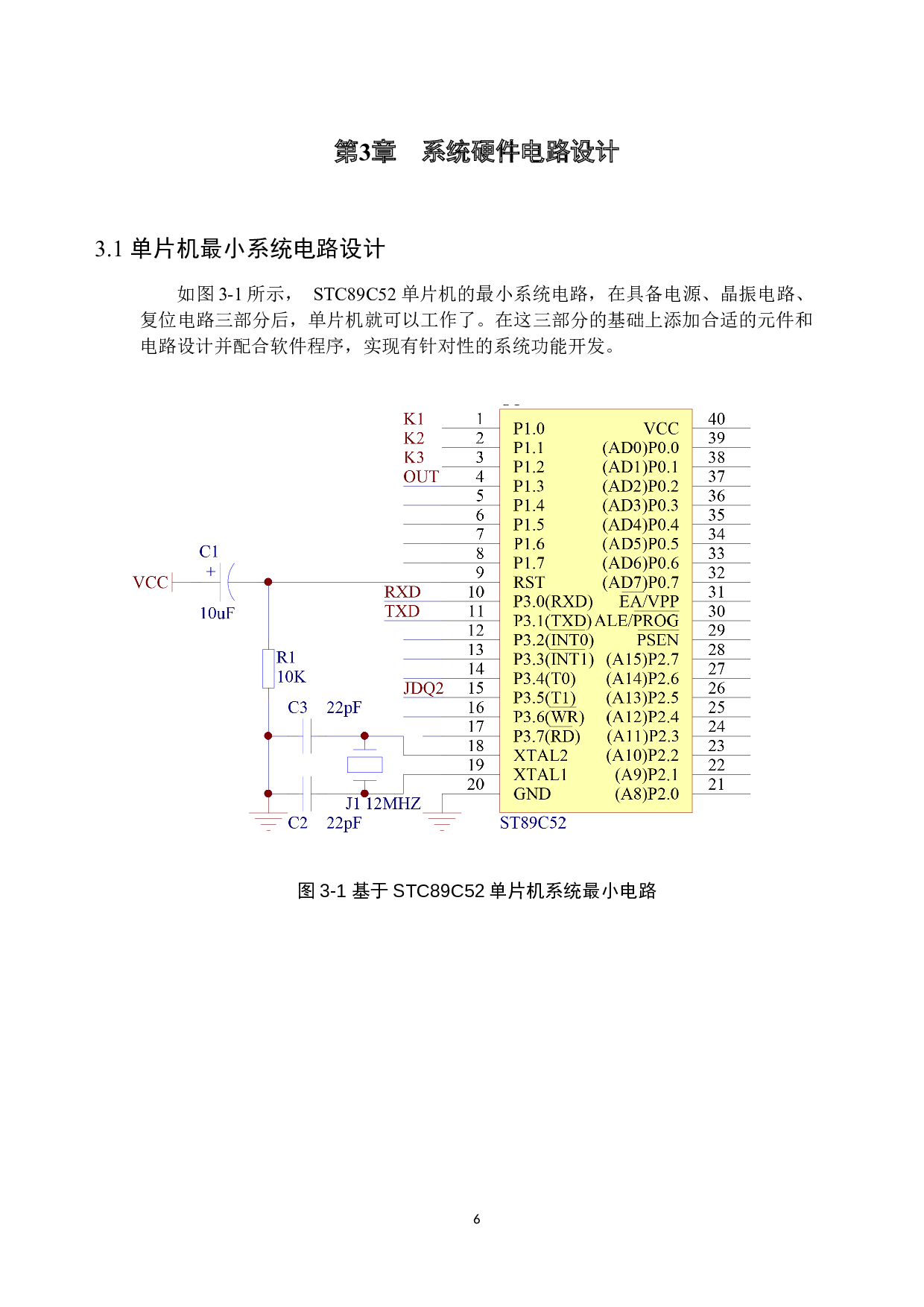 基于嵌入式开发系统的防火报警及指纹防盗的智能家居设计-10262字.docx 第10页
