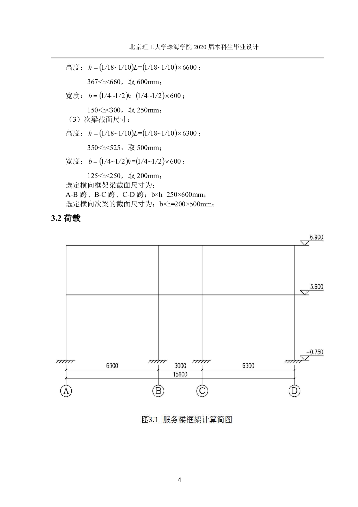 太原市西庄公共服务楼结构设计-7066字.pdf 第2页
