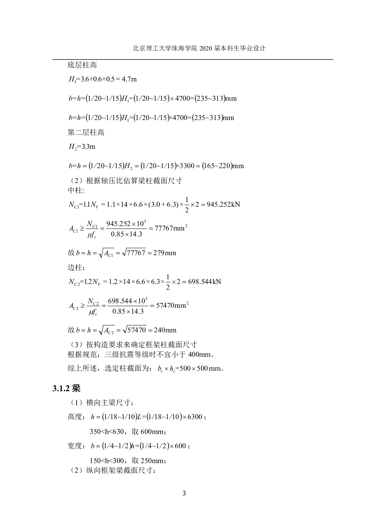 太原市西庄公共服务楼结构设计-7066字.pdf 第1页