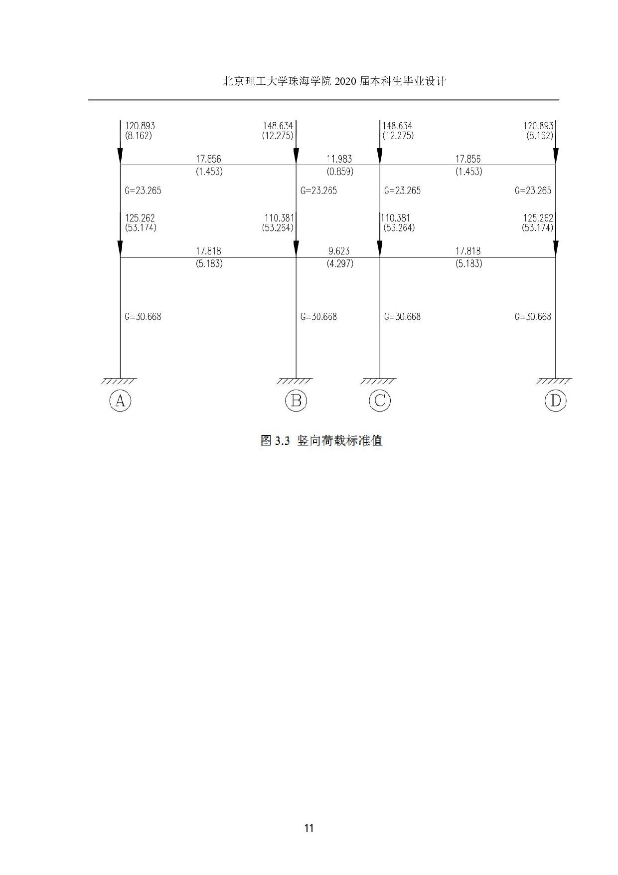 太原市西庄公共服务楼结构设计-7066字.pdf 第9页