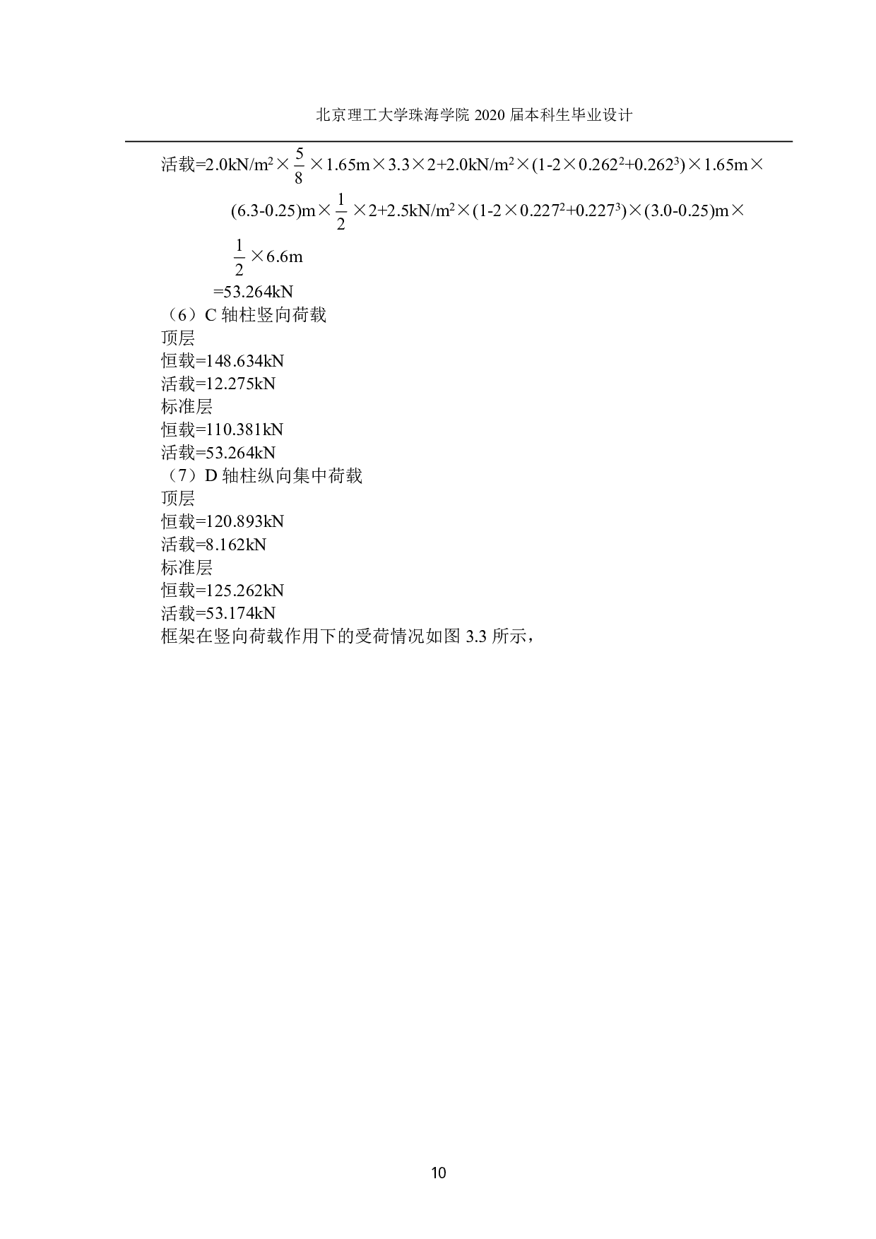 太原市西庄公共服务楼结构设计-7066字.pdf 第8页