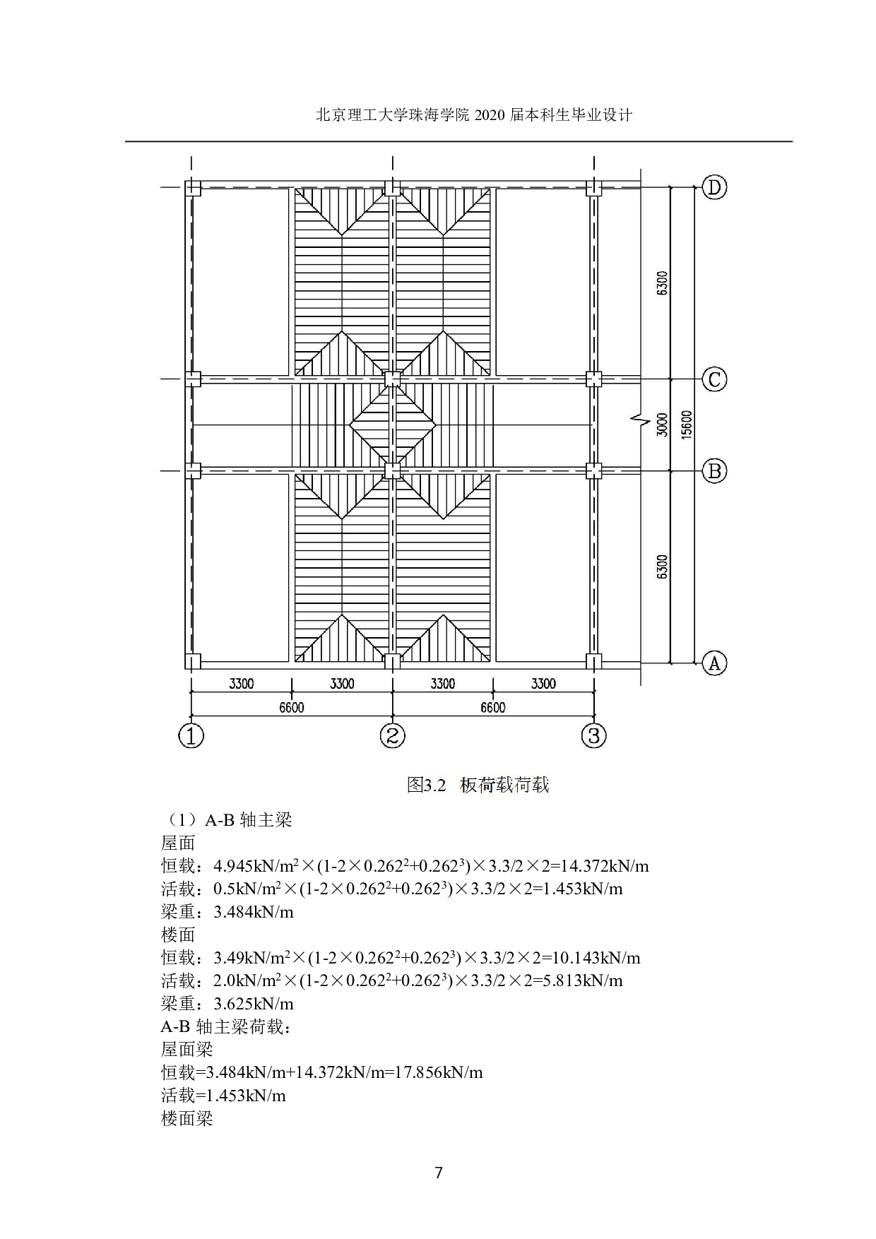 太原市西庄公共服务楼结构设计-7066字.pdf 第5页