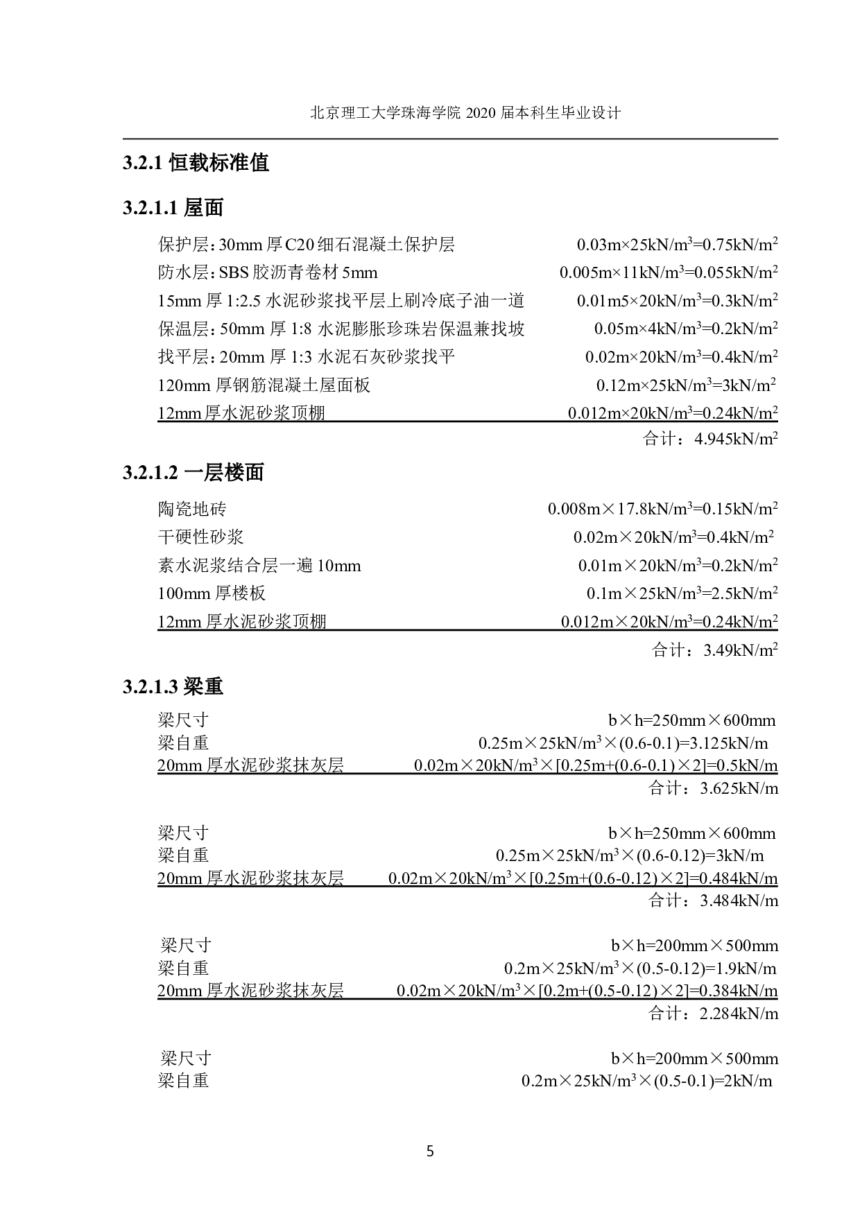 太原市西庄公共服务楼结构设计-7066字.pdf 第3页