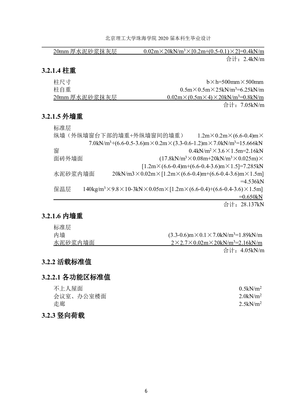 太原市西庄公共服务楼结构设计-7066字.pdf 第4页
