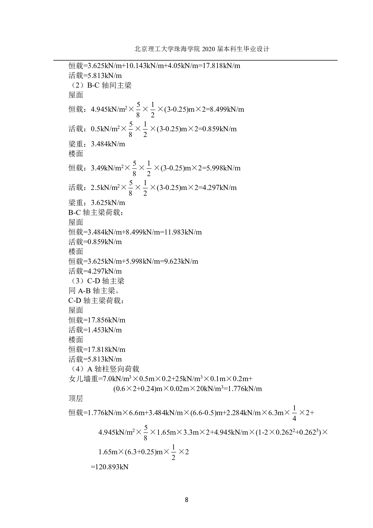 太原市西庄公共服务楼结构设计-7066字.pdf 第6页
