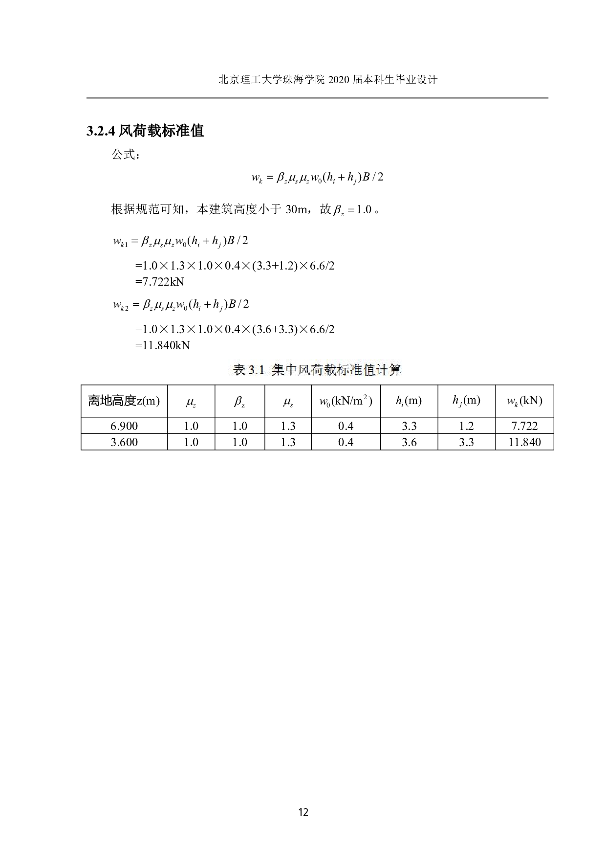 太原市西庄公共服务楼结构设计-7066字.pdf 第10页