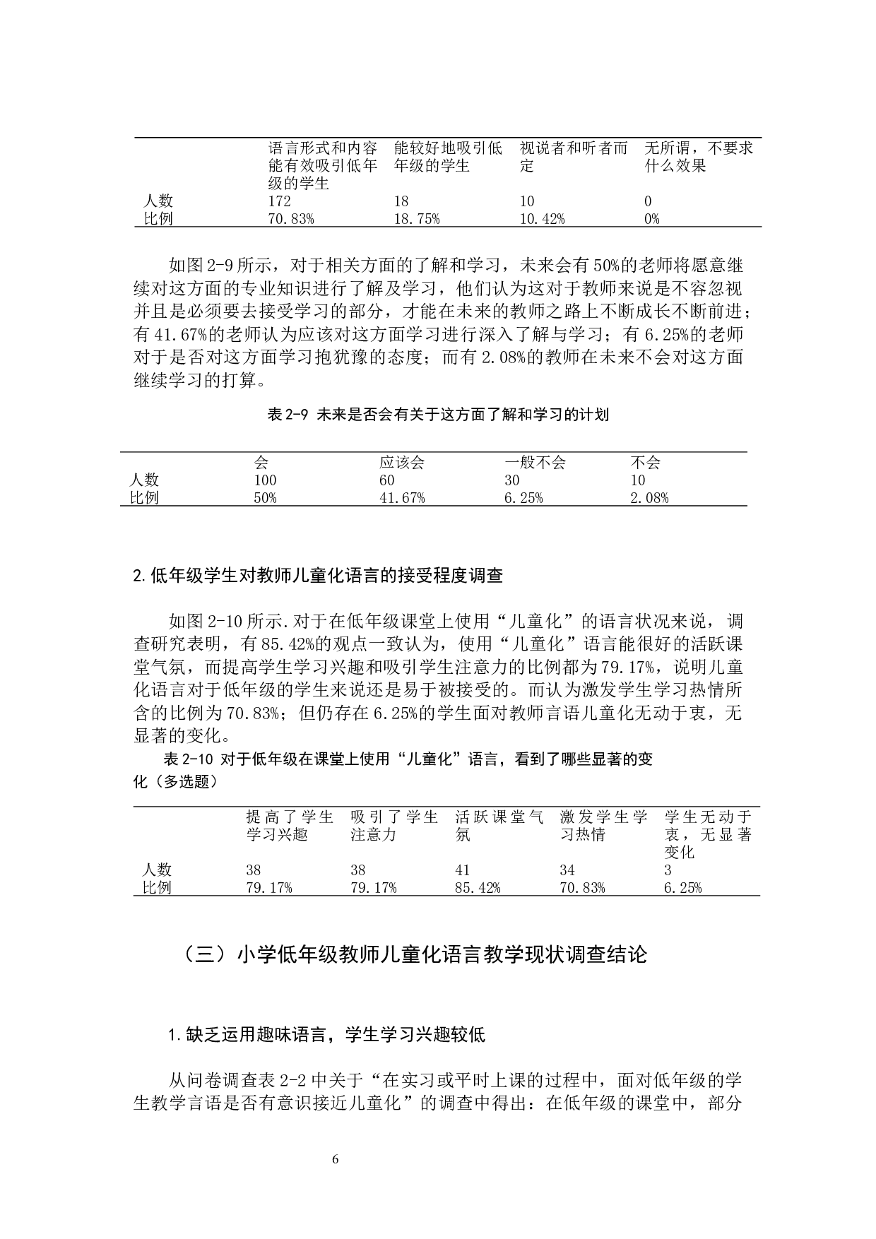 《低年级小学语文教学中教师儿童化语言的运用研究》-9522字.docx 第9页