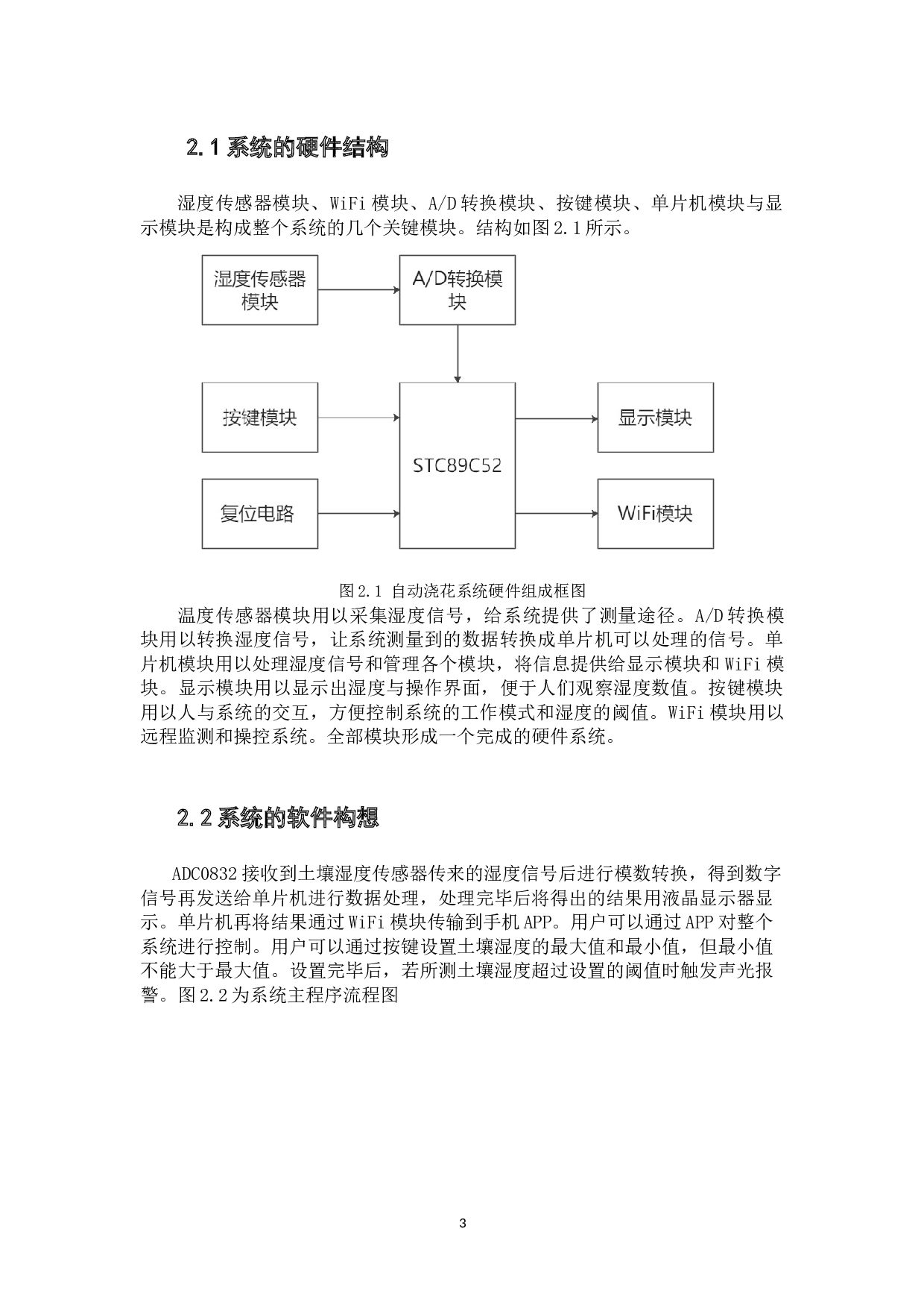 基于嵌入式智能浇花WIFI远程遥控系统-8428字.docx 第8页