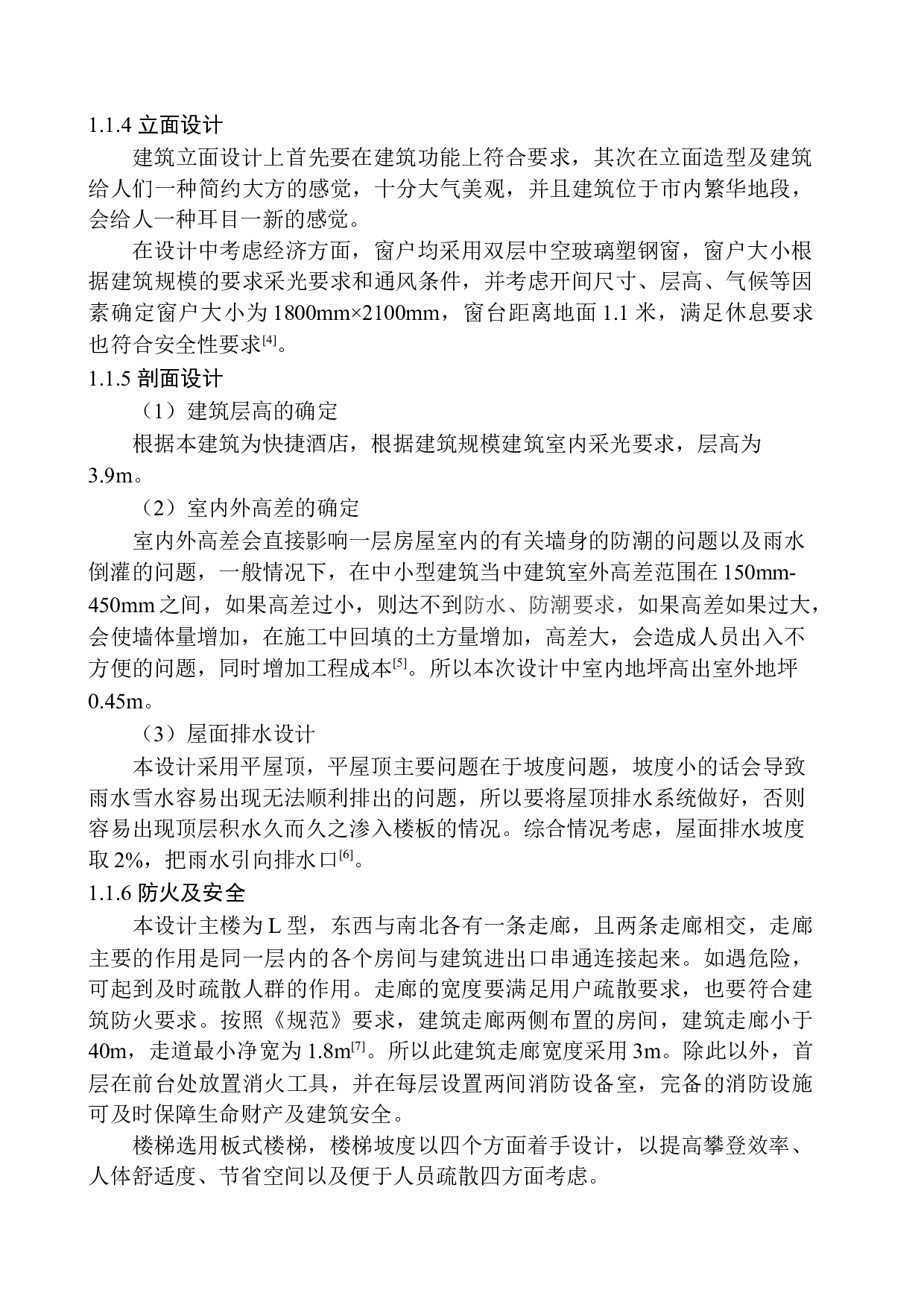 沈阳市海韵快捷酒店建筑结构设计-22334字.docx 第7页