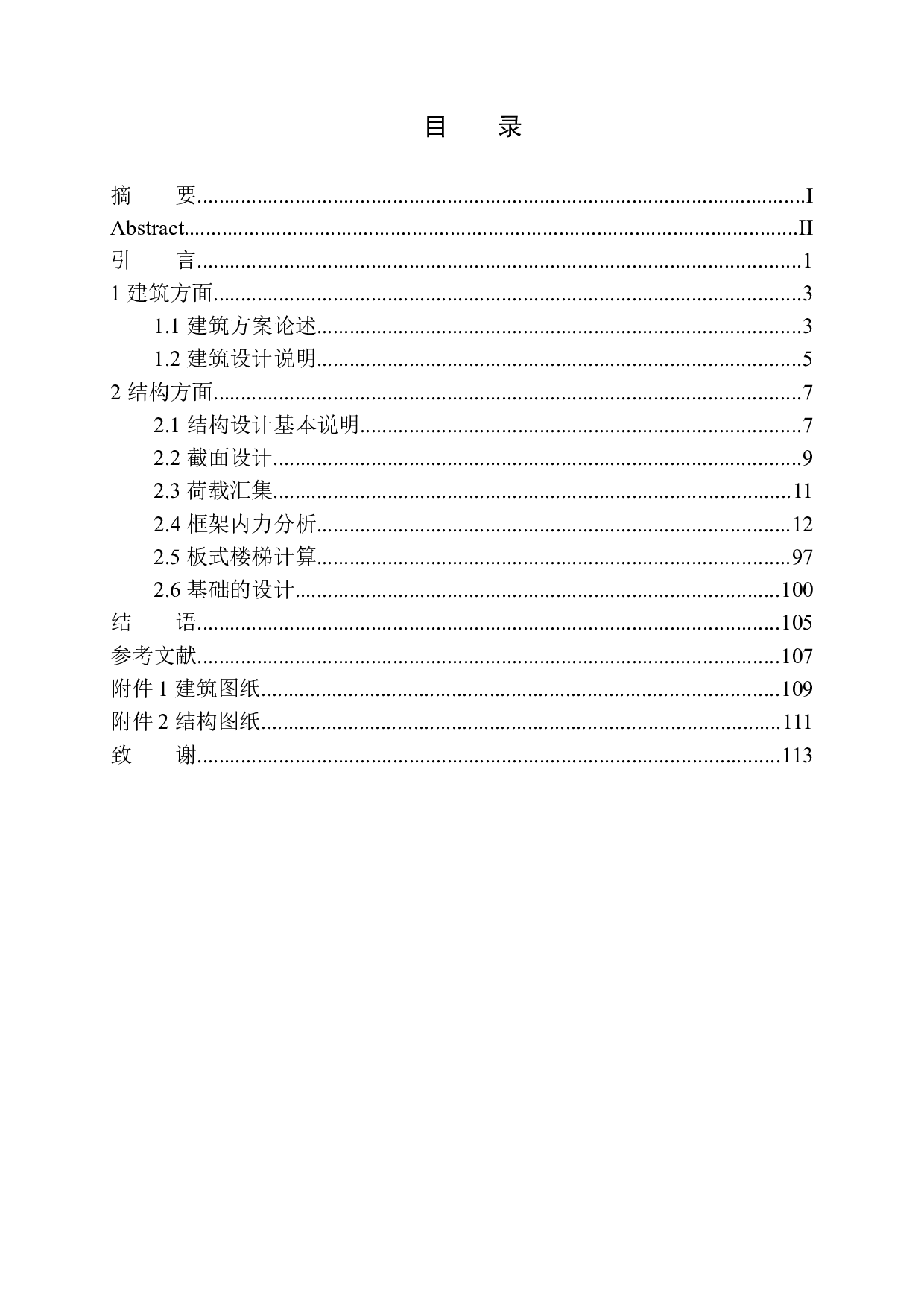 沈阳市海韵快捷酒店建筑结构设计-22334字.docx 第1页