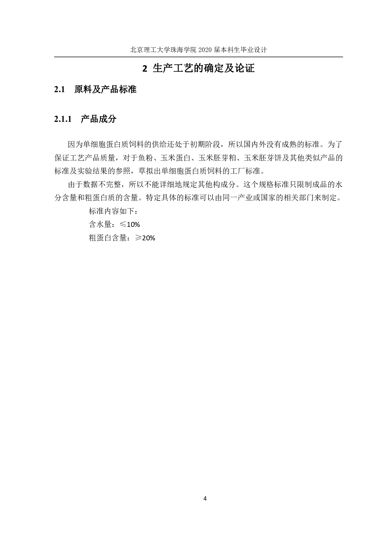 基于嵌入式的智能家居系统设计-1827字.pdf 第4页