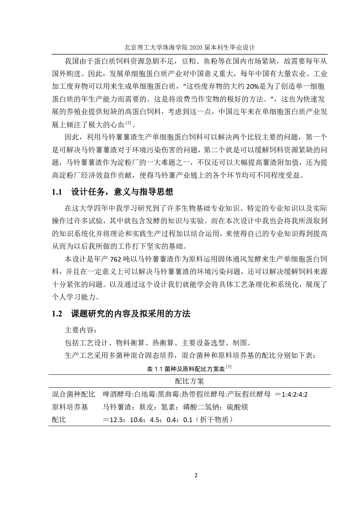 基于嵌入式的智能家居系统设计-1827字.pdf 第2页