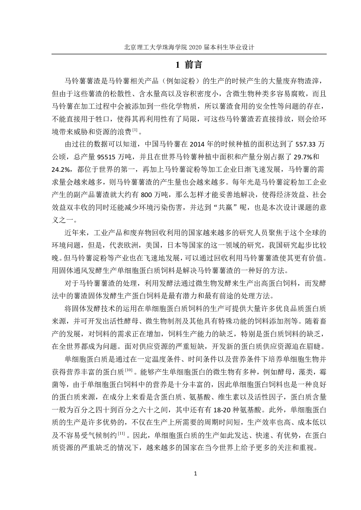 基于嵌入式的智能家居系统设计-1827字.pdf 第1页