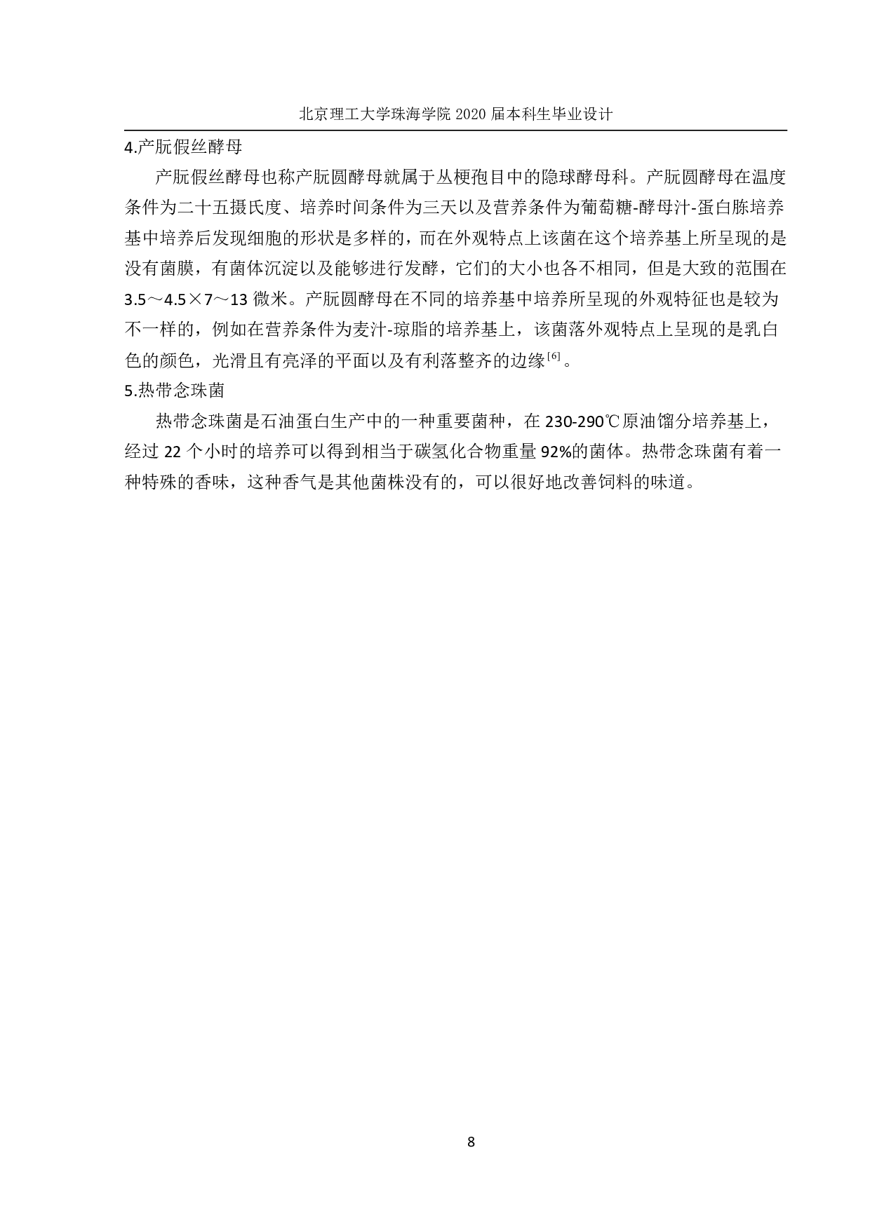 基于嵌入式的智能家居系统设计-1827字.pdf 第8页