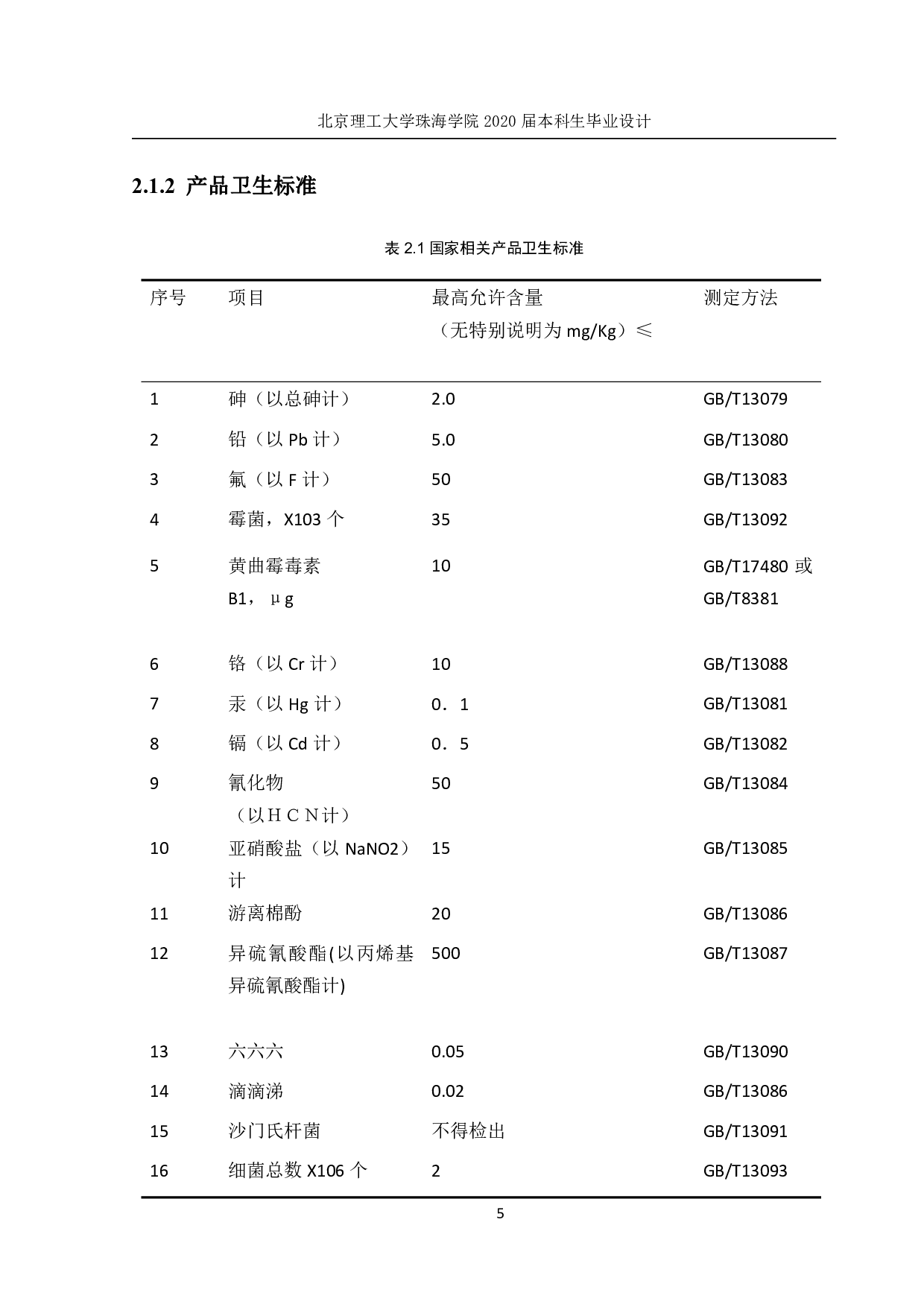 基于嵌入式的智能家居系统设计-1827字.pdf 第5页