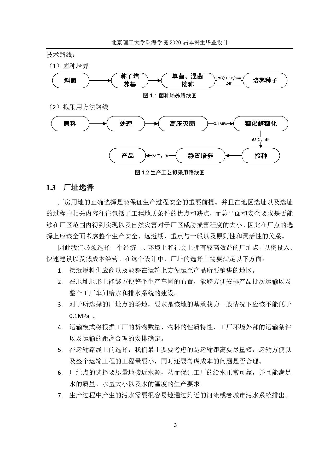 基于嵌入式的智能家居系统设计-1827字.pdf 第3页