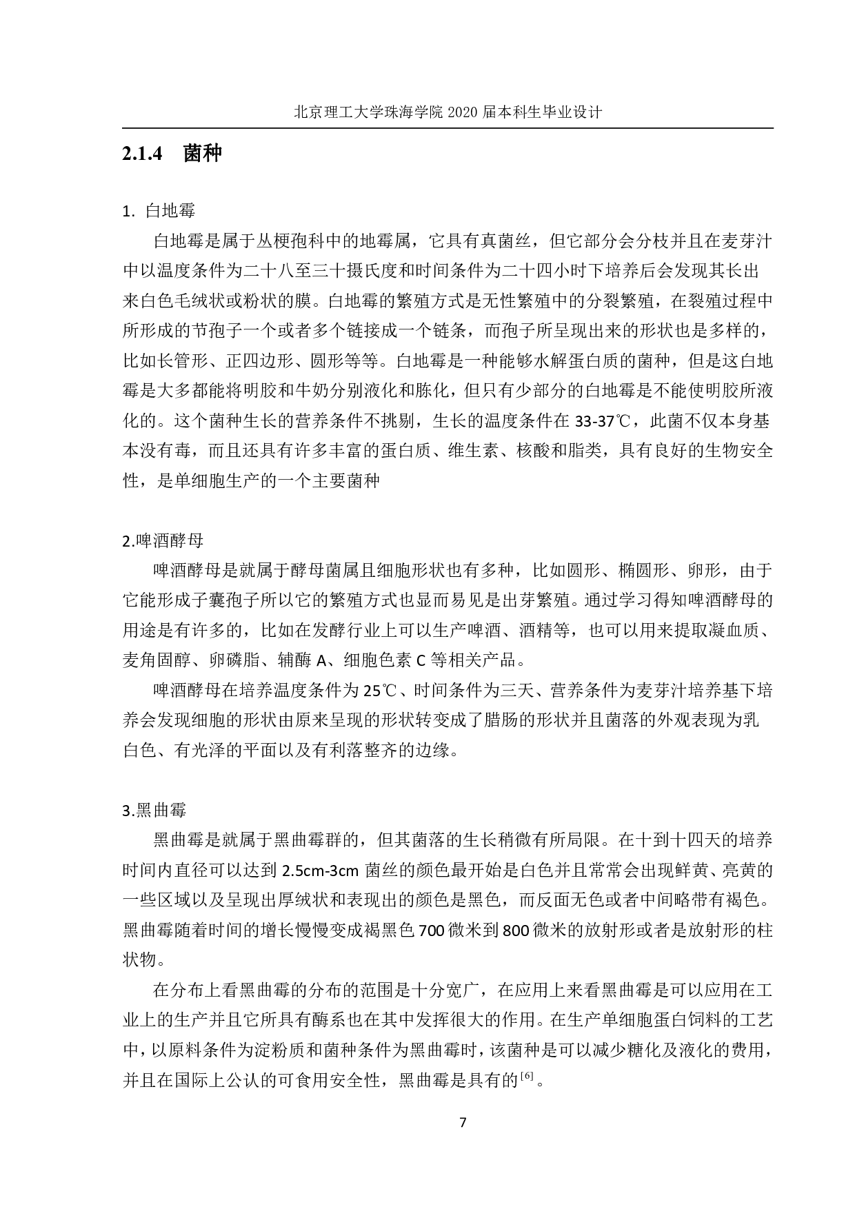 基于嵌入式的智能家居系统设计-1827字.pdf 第7页