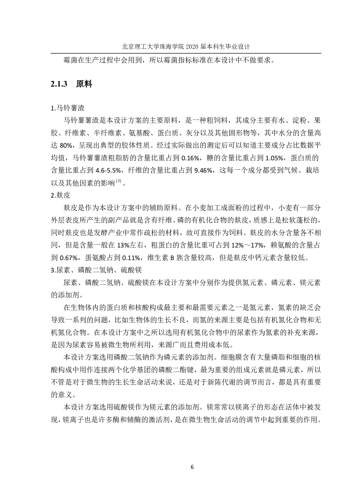 基于嵌入式的智能家居系统设计-1827字.pdf 第6页