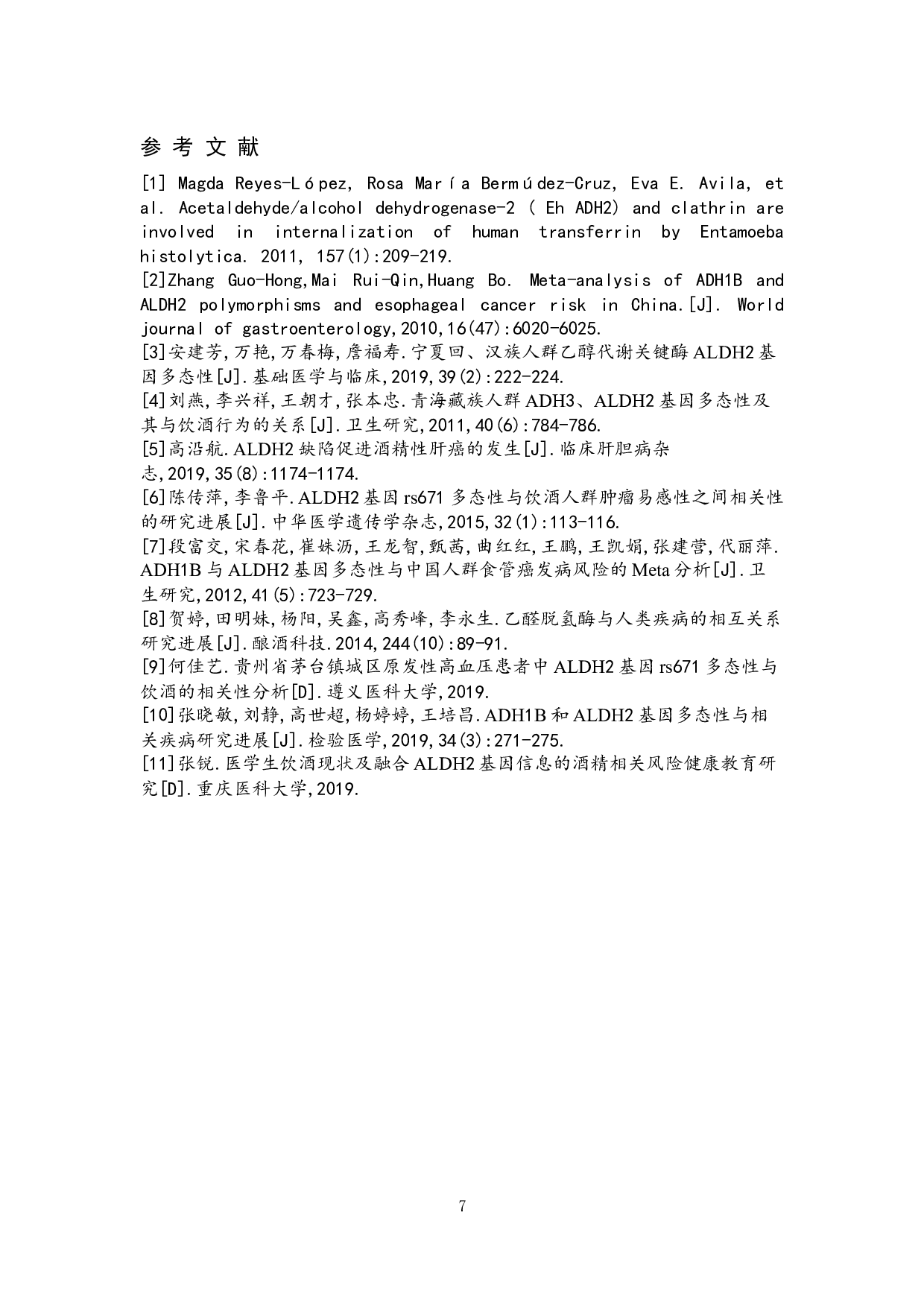 2与酒精依赖性的相关性研究进展-7003字.docx 第7页