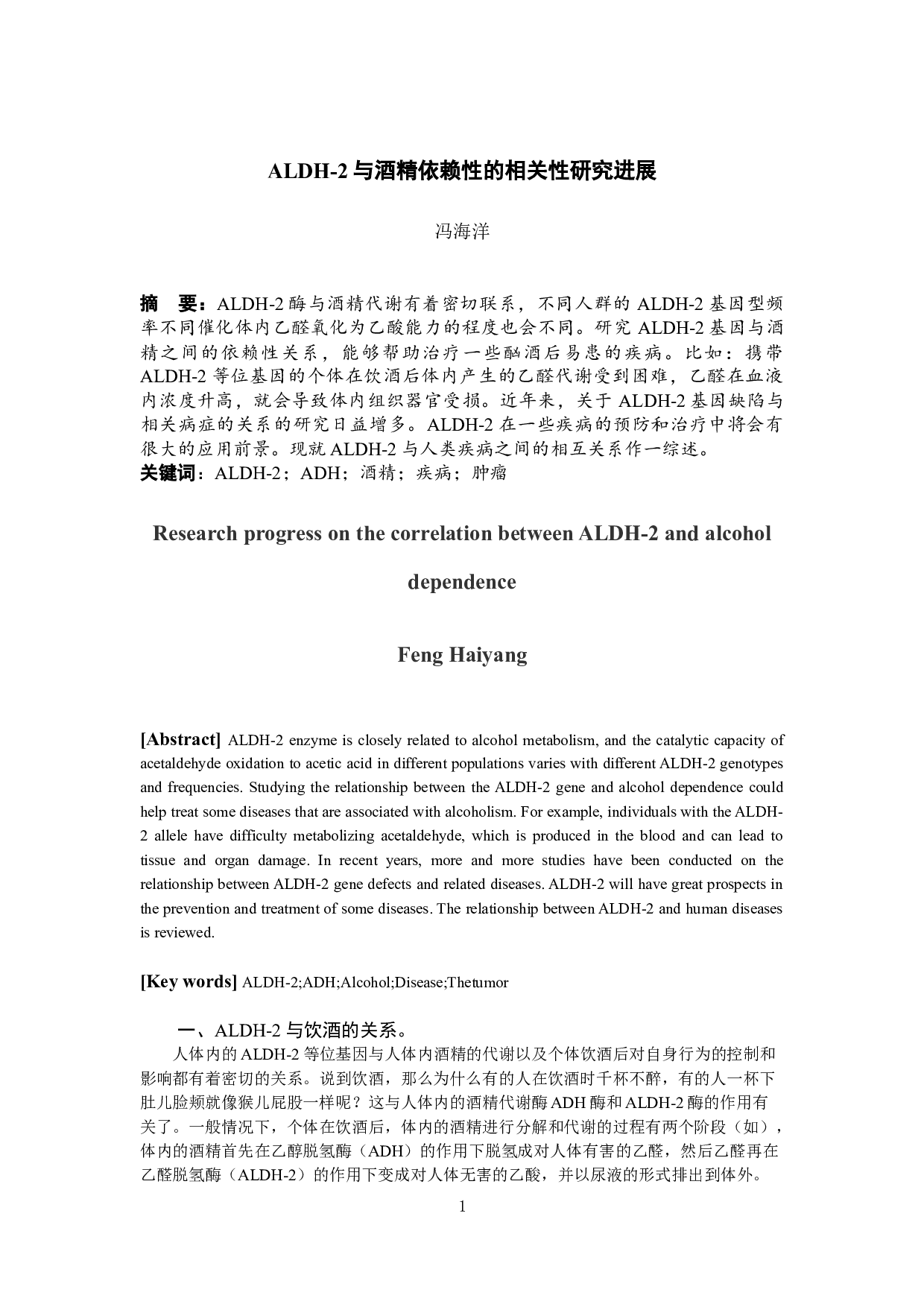 2与酒精依赖性的相关性研究进展-7003字.docx 第1页